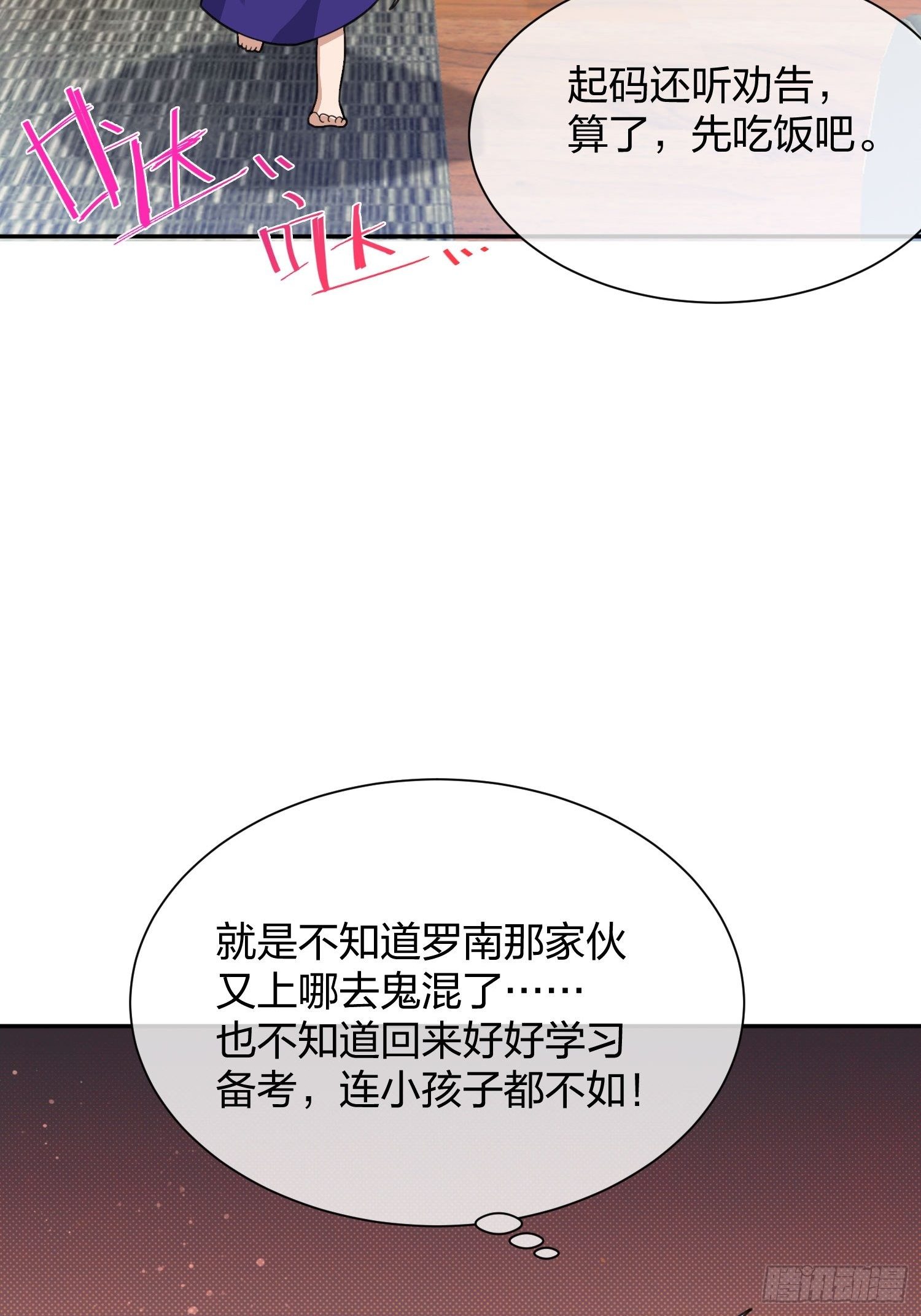 《异能税》狗仔也有基本法 (1) 第24页