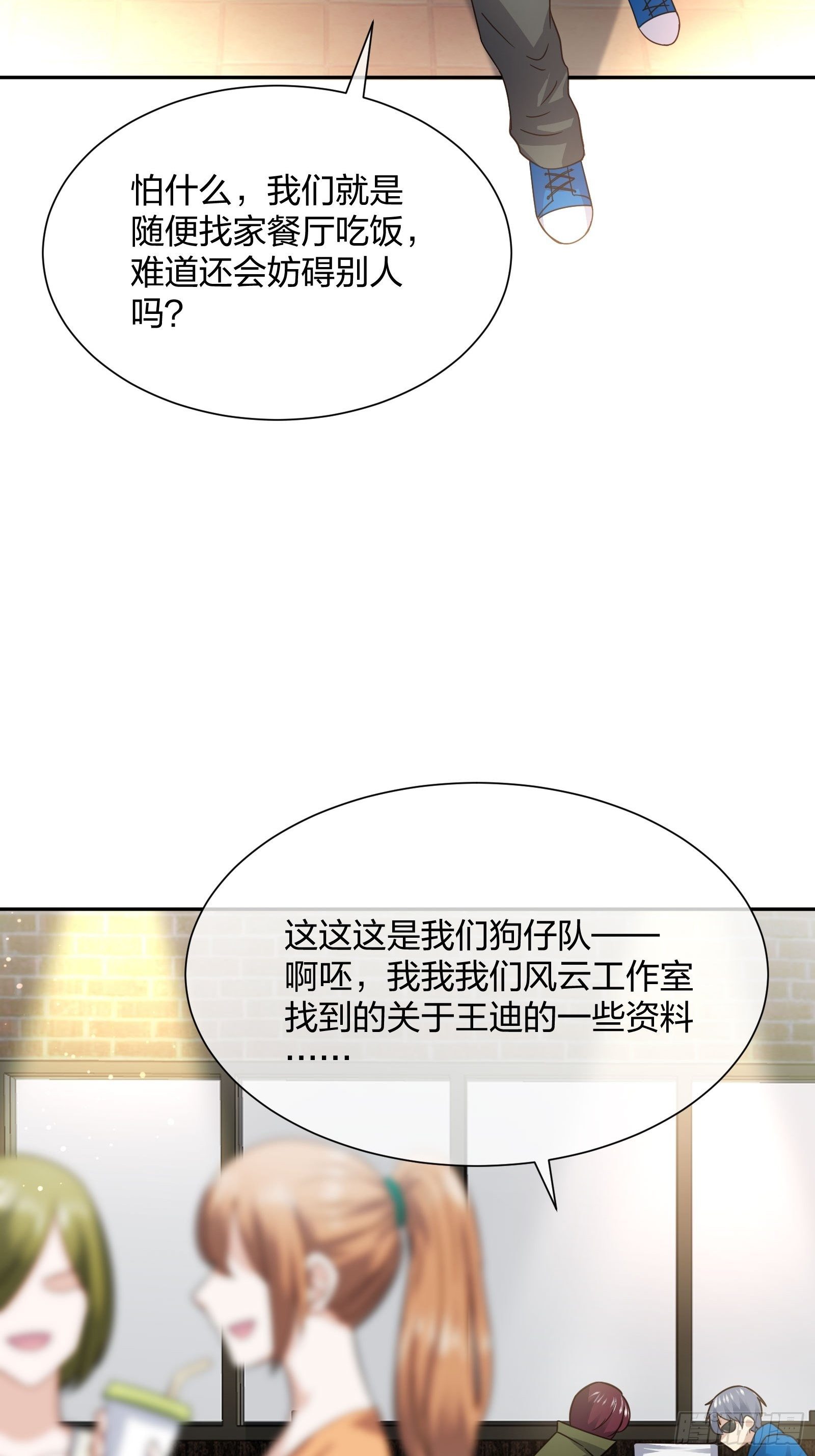 《异能税》狗仔也有基本法 (1) 第29页