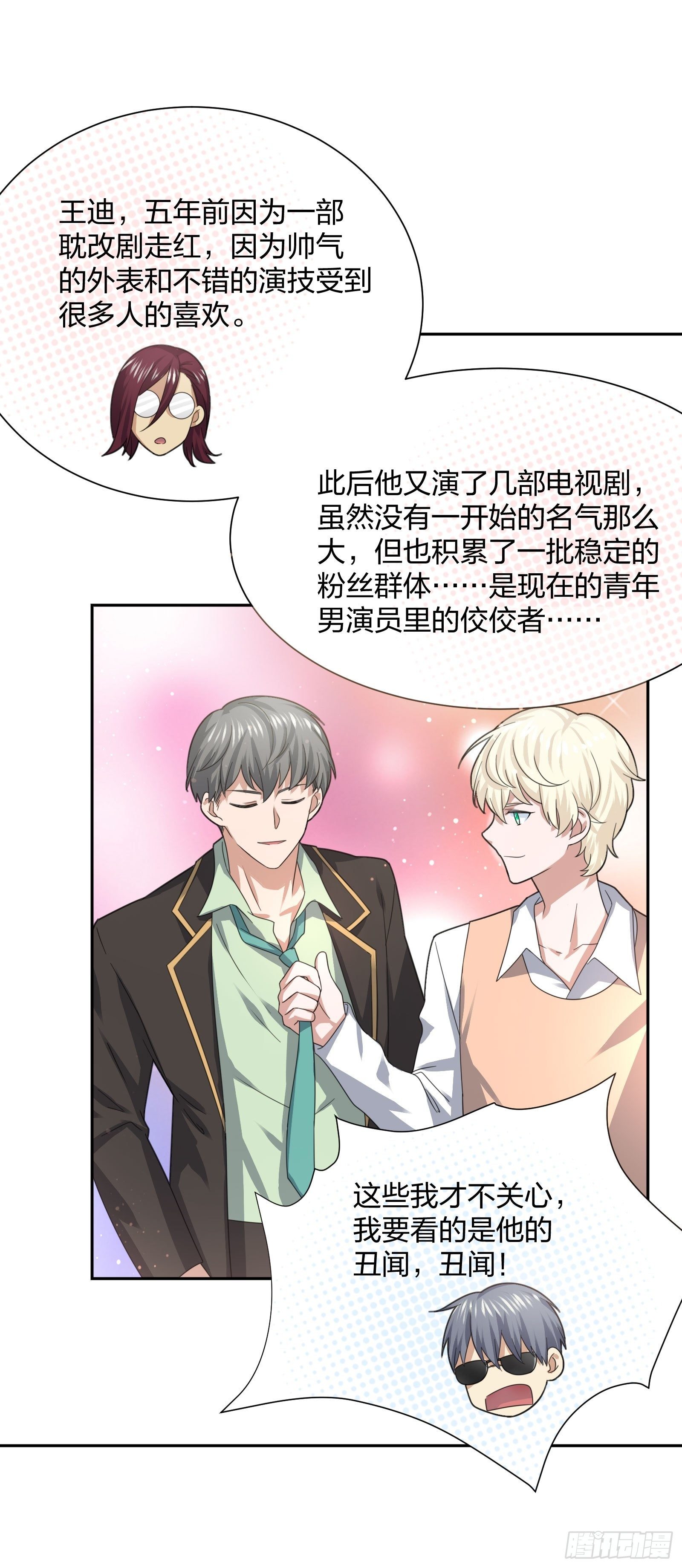 《异能税》狗仔也有基本法 (1) 第31页