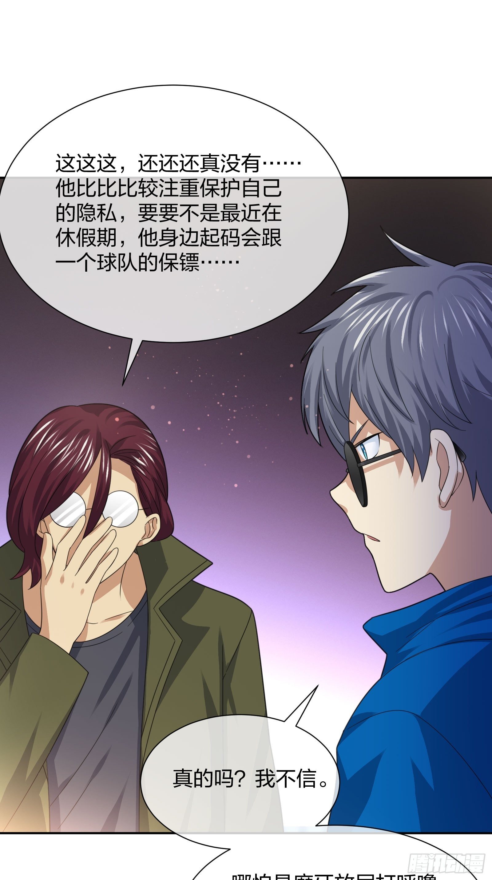 《异能税》狗仔也有基本法 (1) 第32页