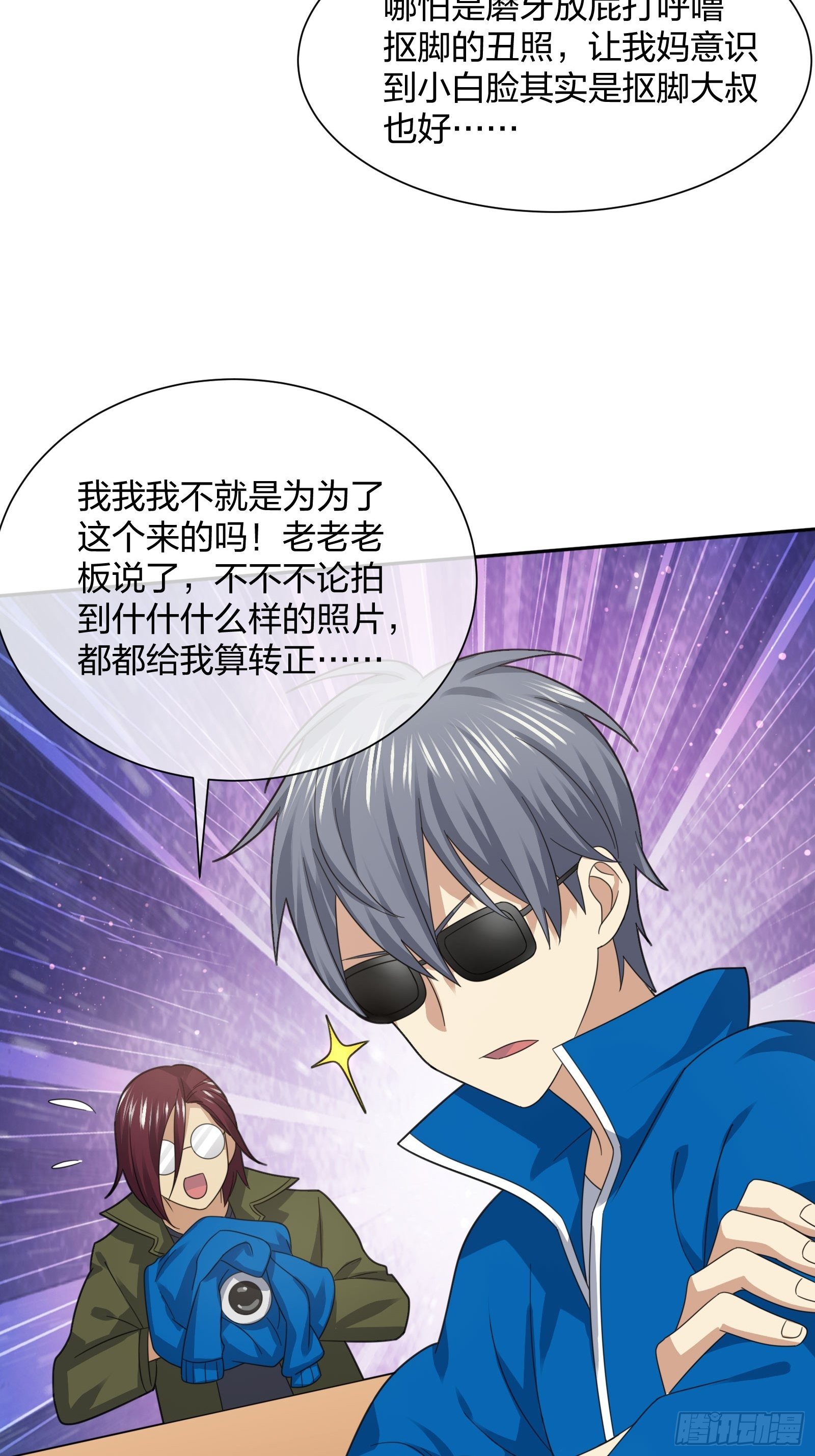 《异能税》狗仔也有基本法 (1) 第33页