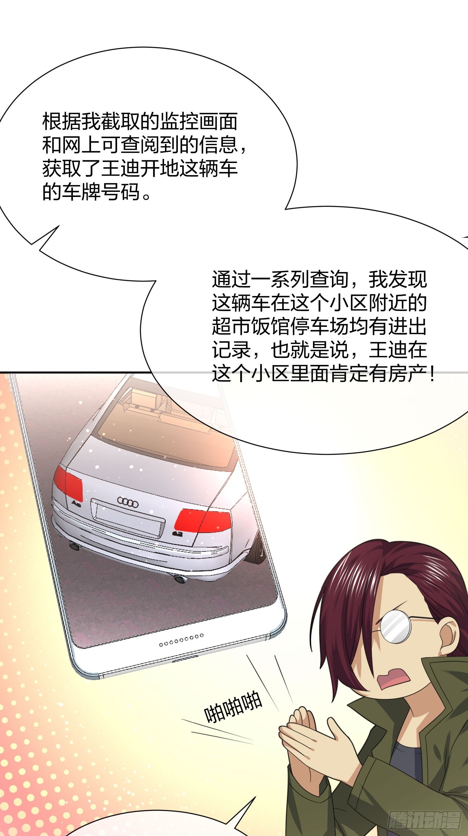 《异能税》狗仔也有基本法 (1) 第37页