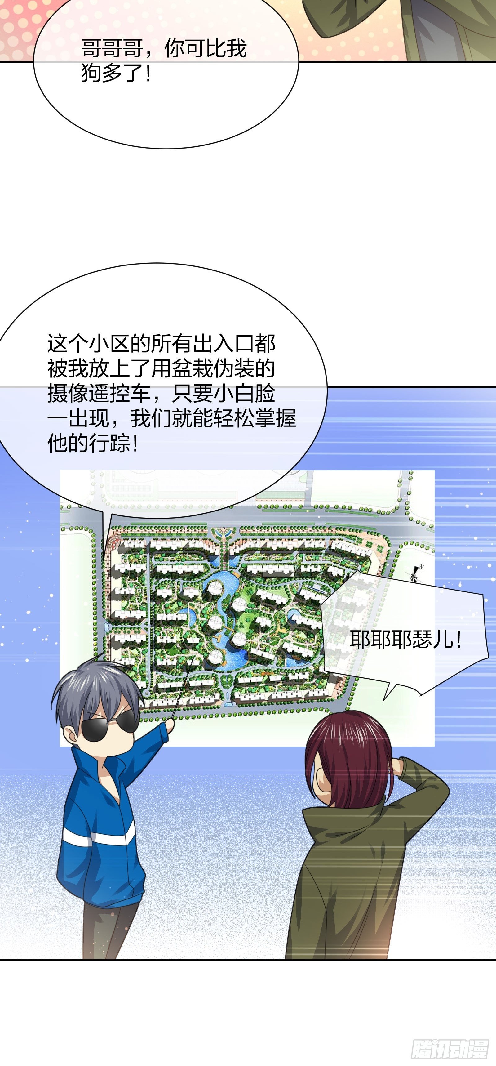 《异能税》狗仔也有基本法 (1) 第38页