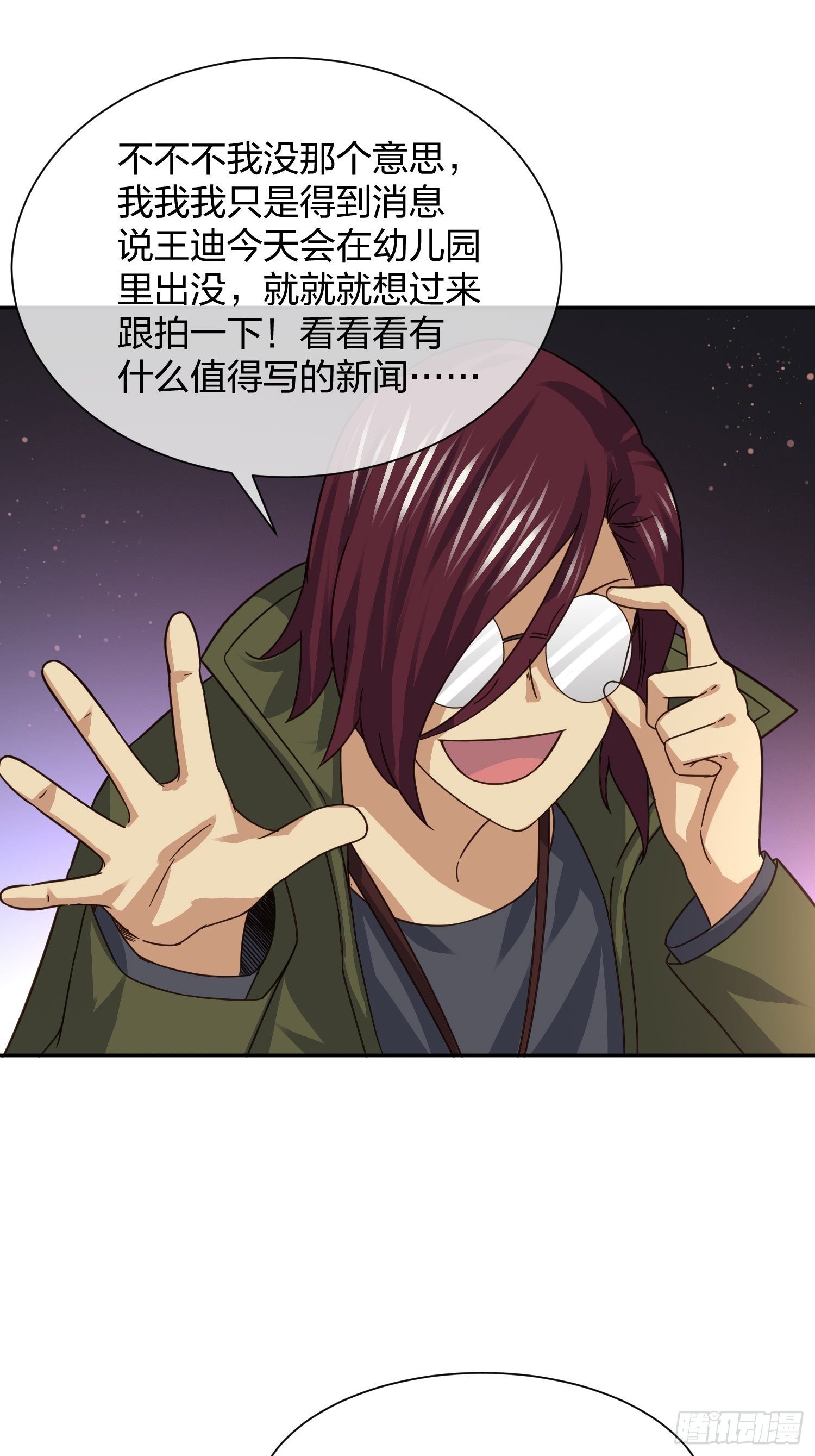 《异能税》狗仔也有基本法 (1) 第5页
