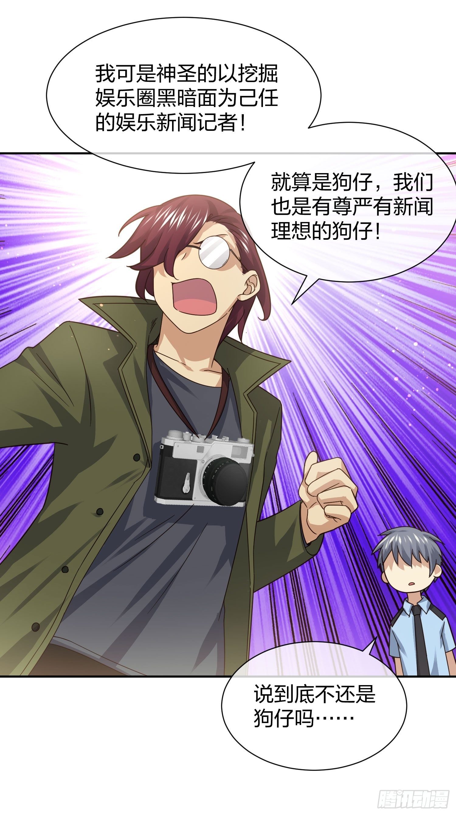 《异能税》狗仔也有基本法 (1) 第7页