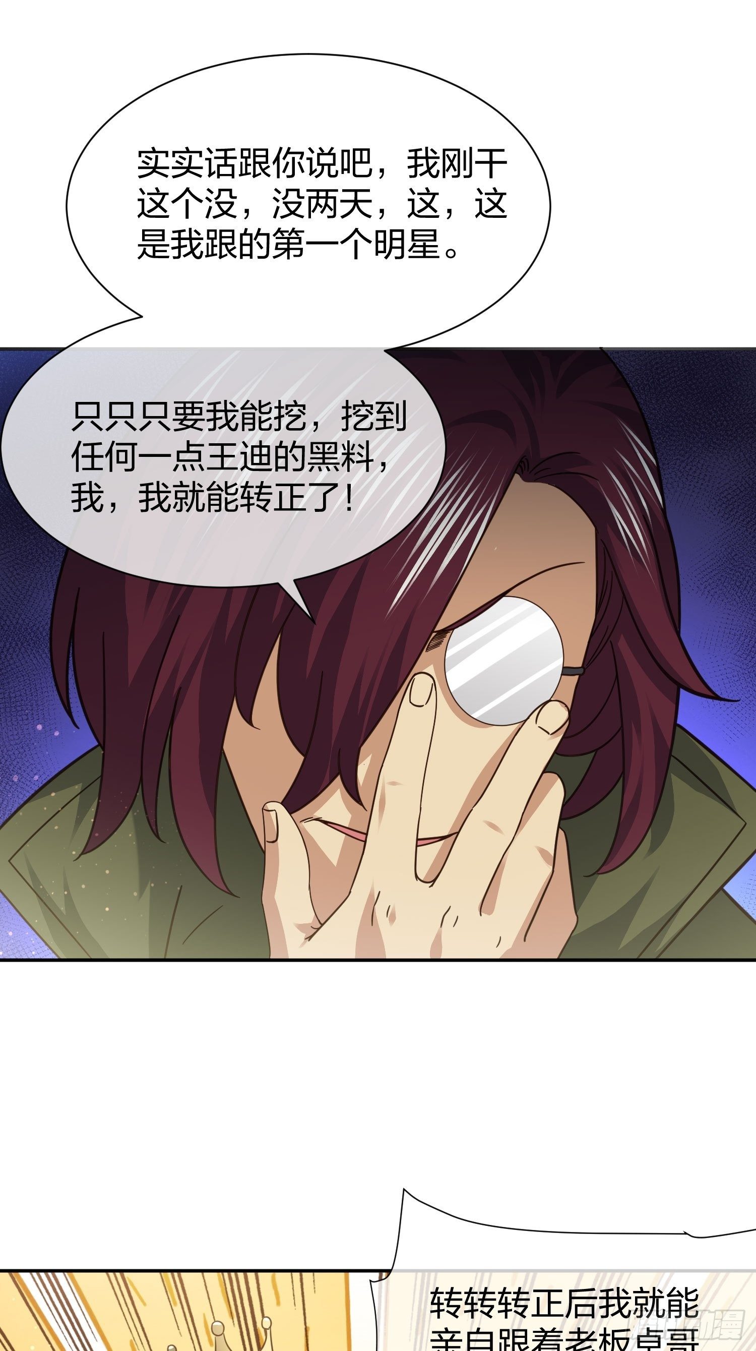 《异能税》狗仔也有基本法 (1) 第9页