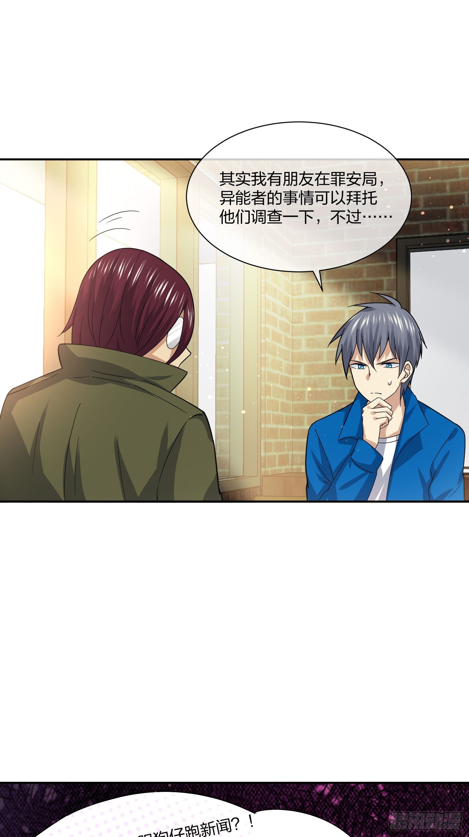《异能税》藏匿异能者 第12页
