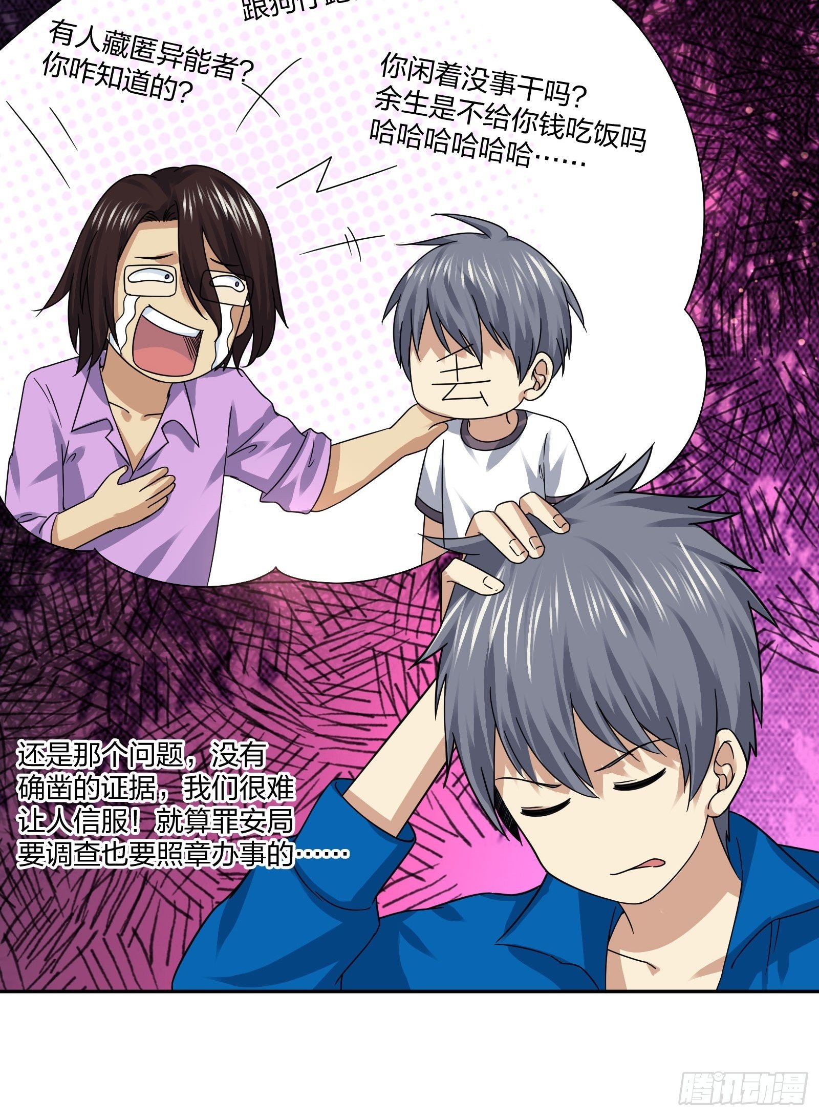 《异能税》藏匿异能者 第13页
