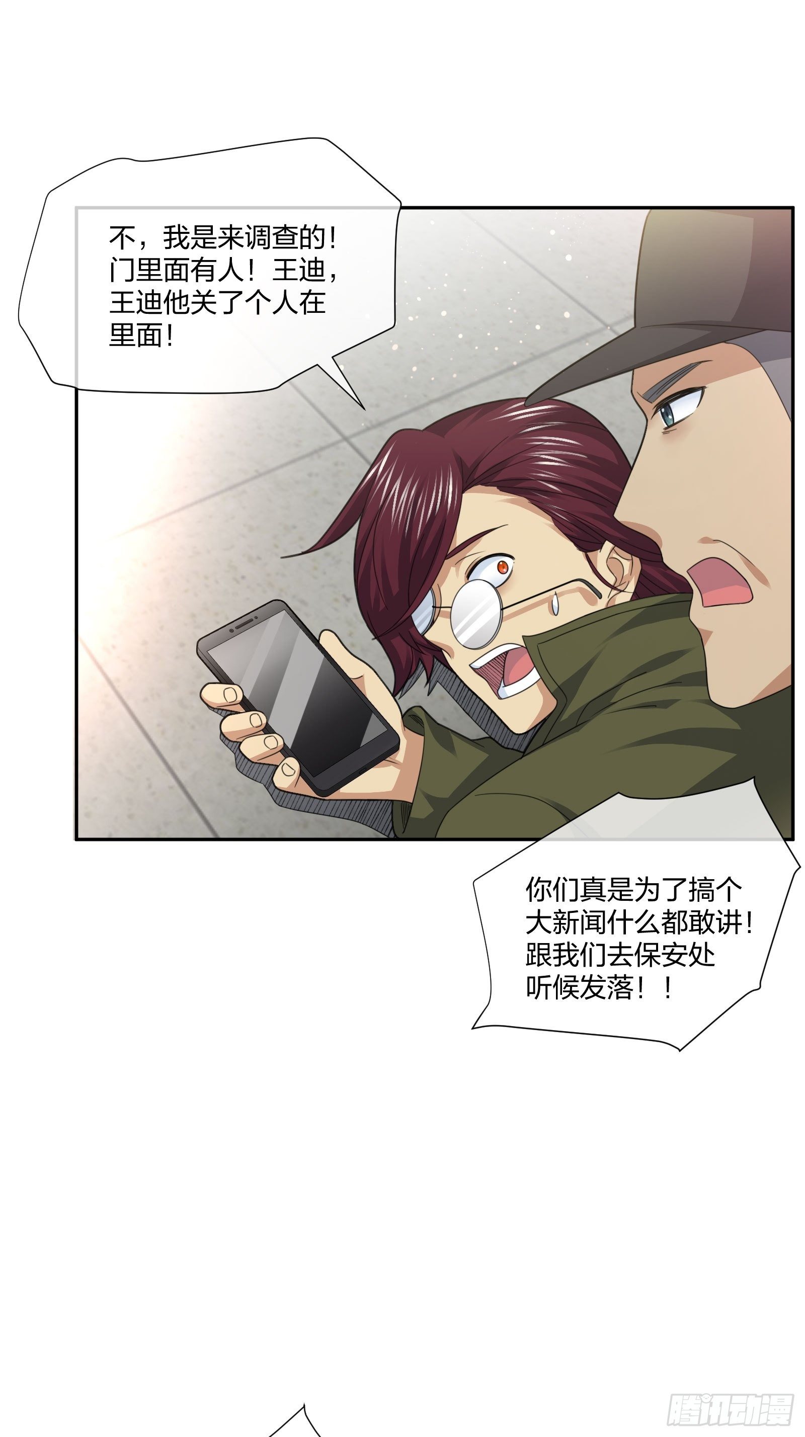 《异能税》藏匿异能者 第31页