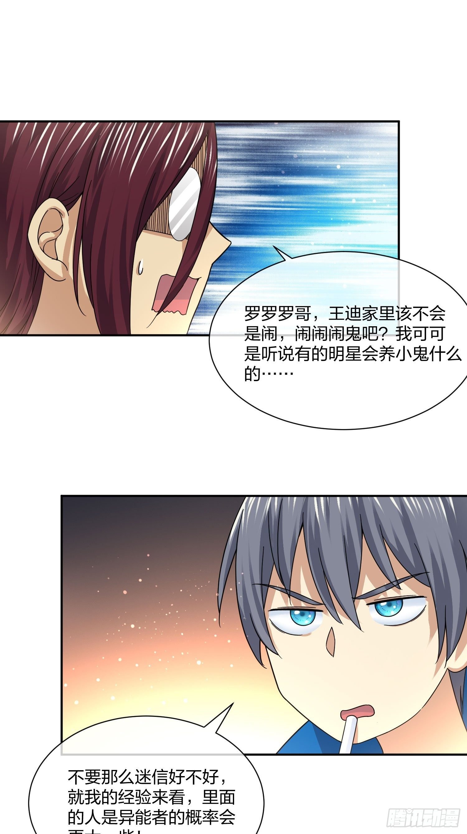 《异能税》藏匿异能者 第7页