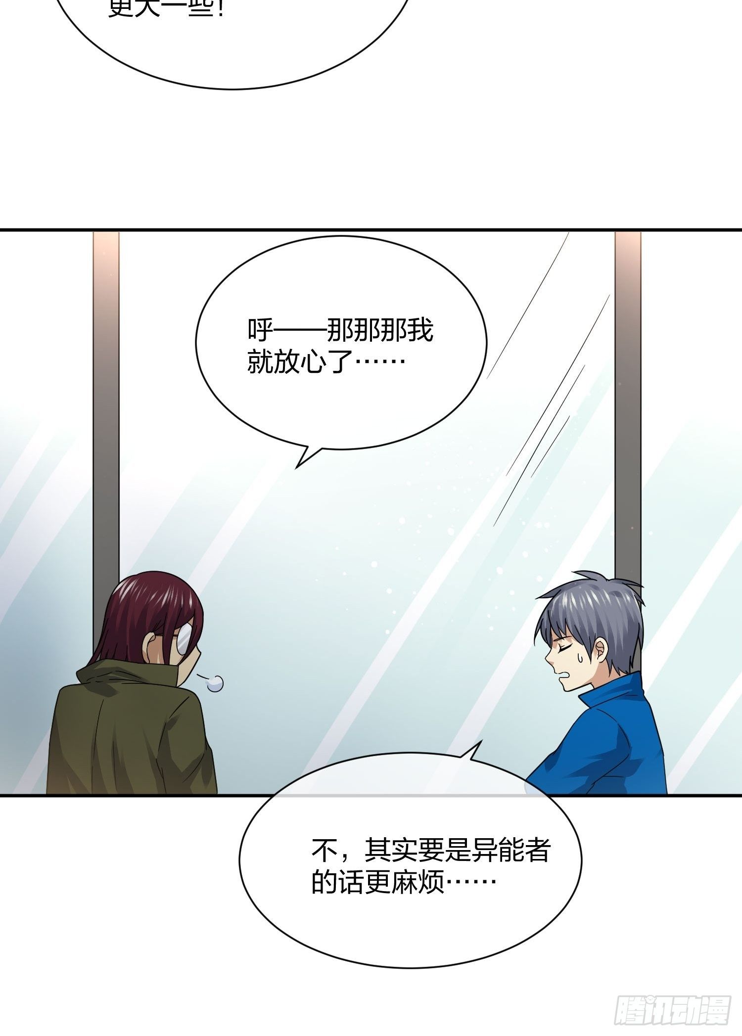 《异能税》藏匿异能者 第8页
