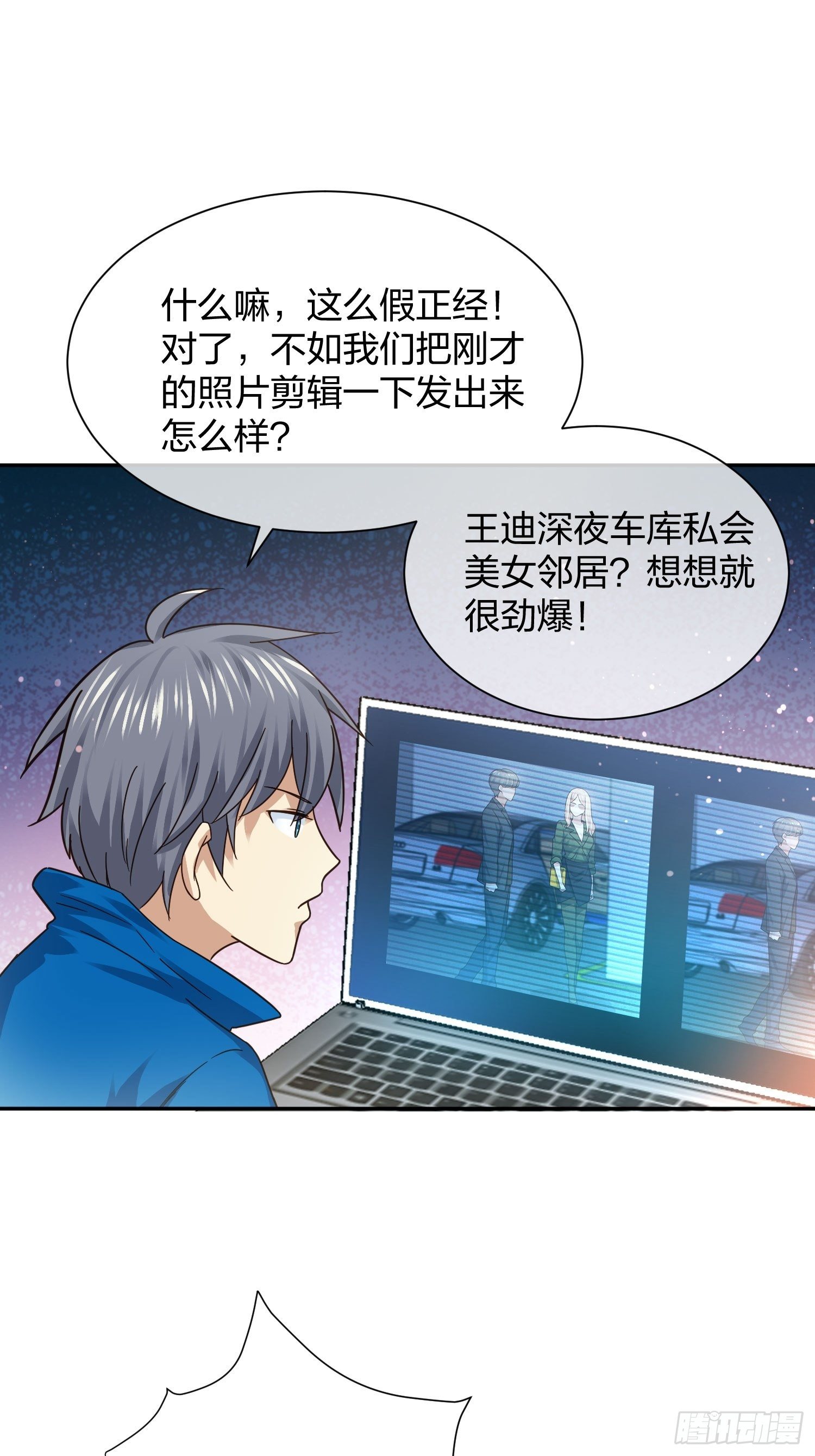 《异能税》狗仔也有基本法 （2） 第18页