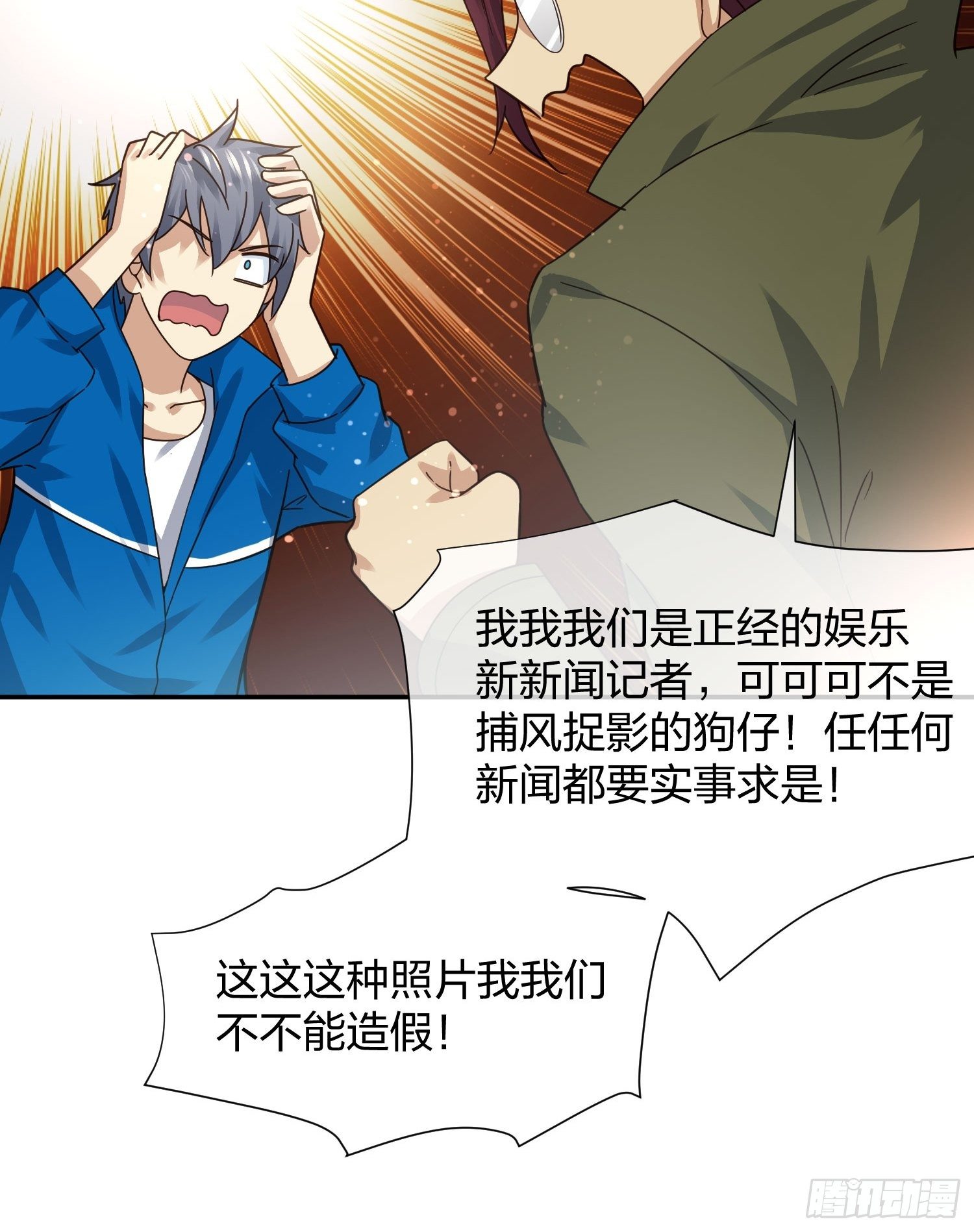 《异能税》狗仔也有基本法 （2） 第20页