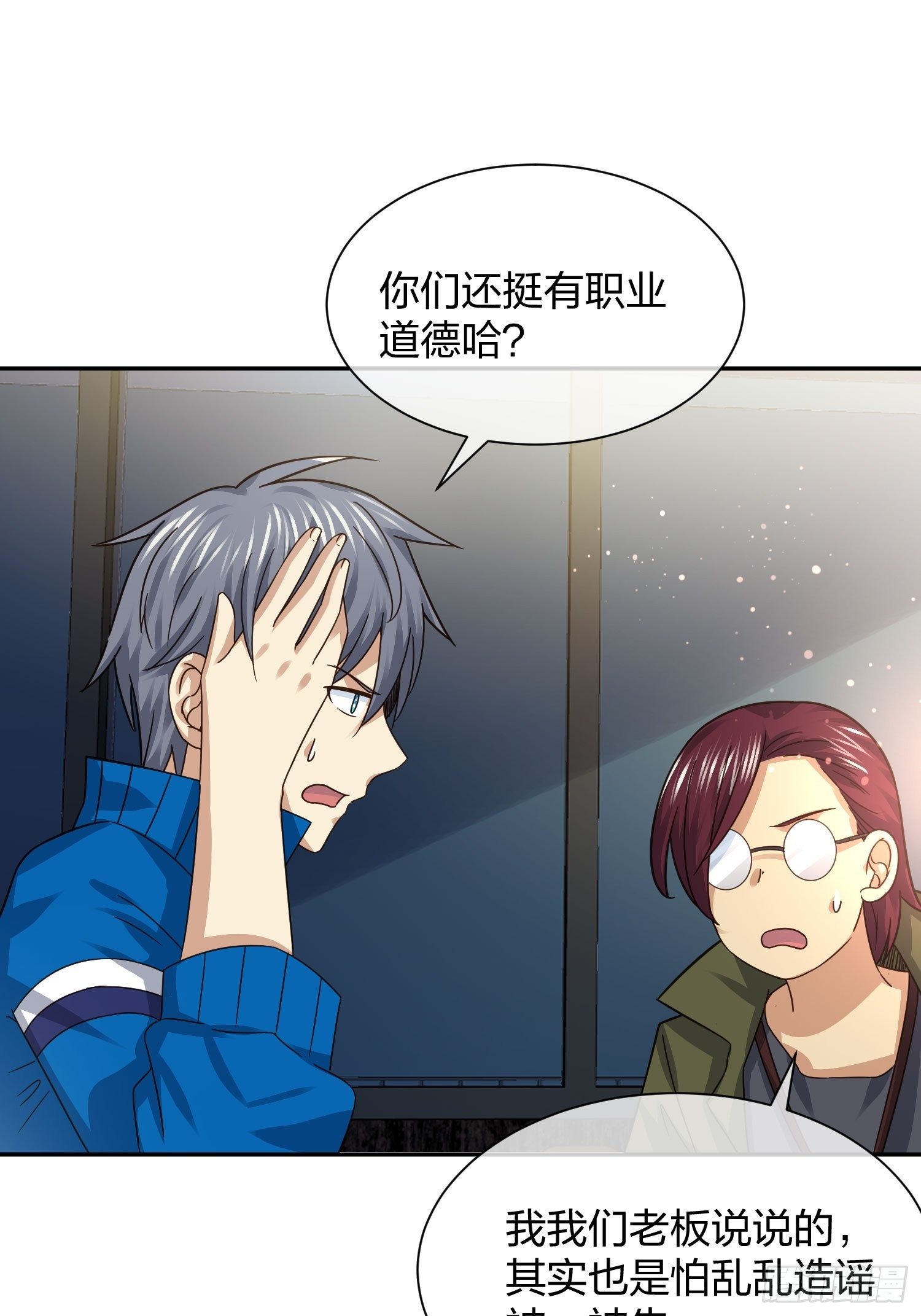 《异能税》狗仔也有基本法 （2） 第21页
