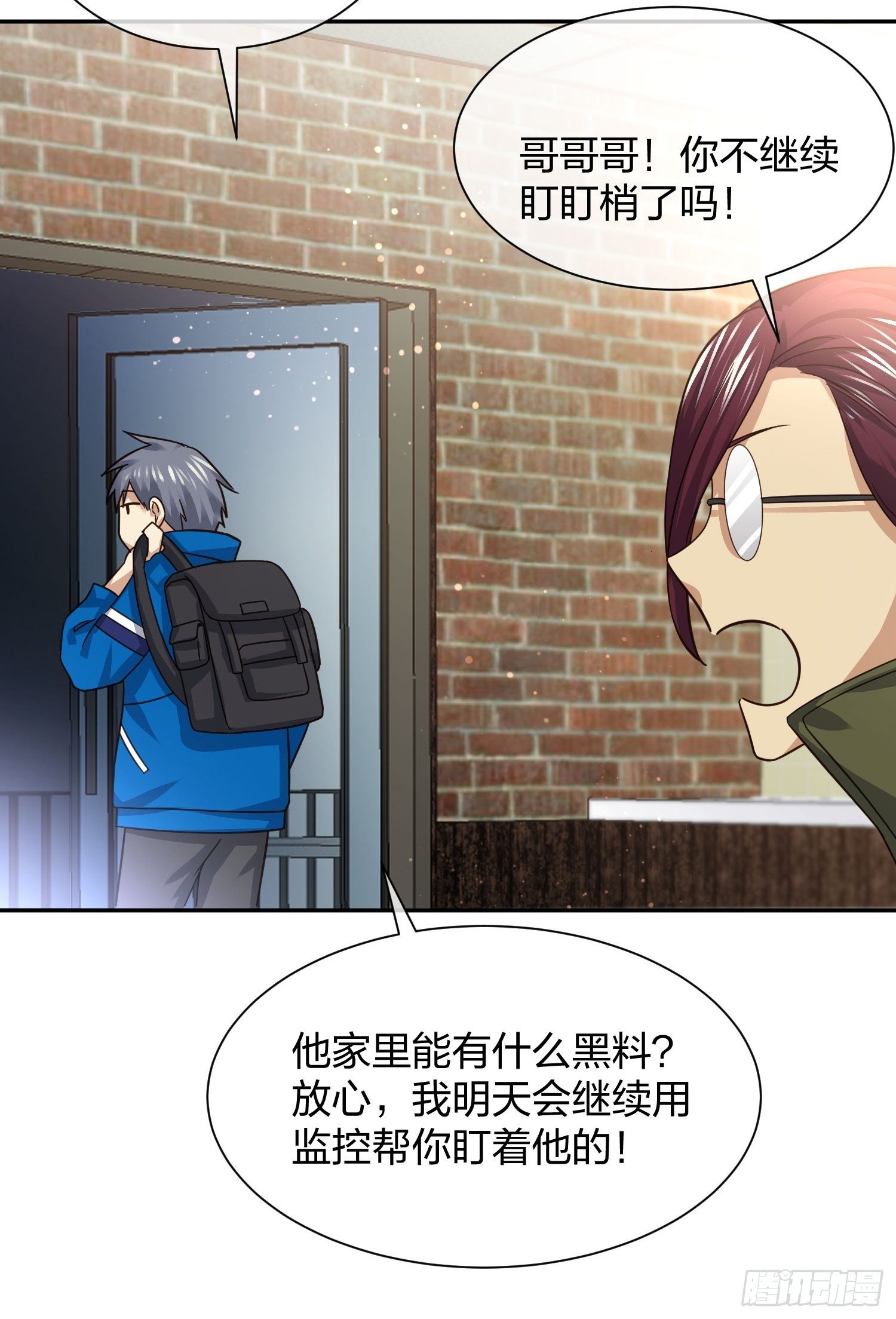 《异能税》狗仔也有基本法 （2） 第23页