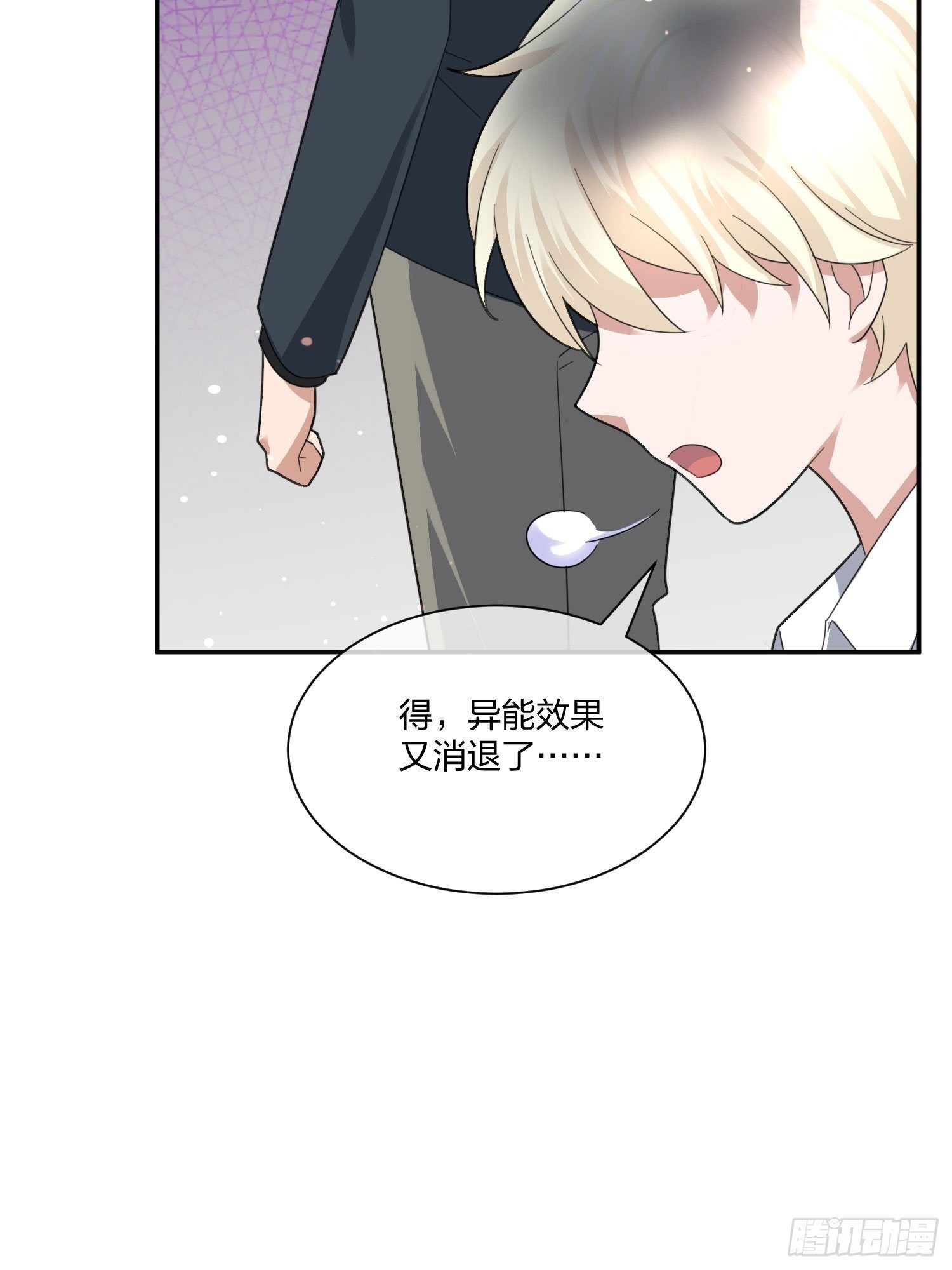 《异能税》狗仔也有基本法 （2） 第34页