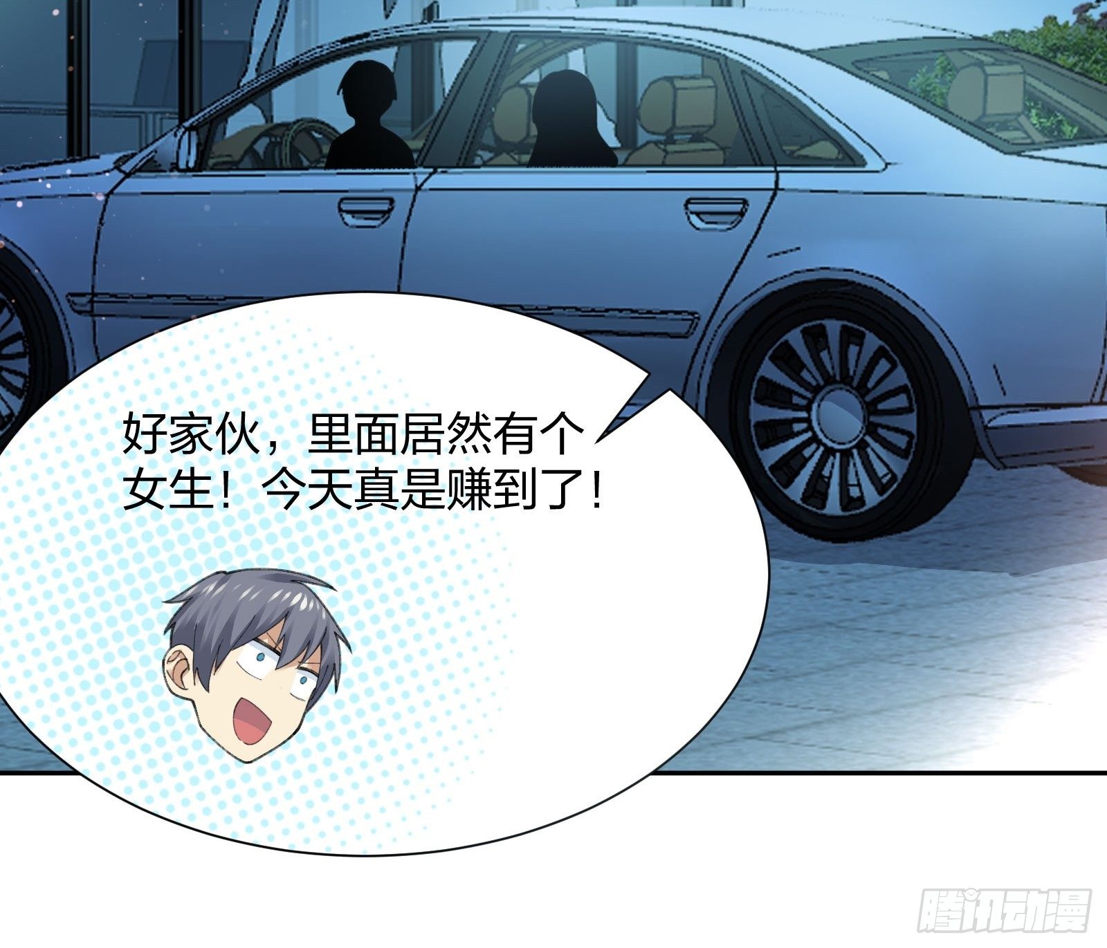 《异能税》狗仔也有基本法 （2） 第7页