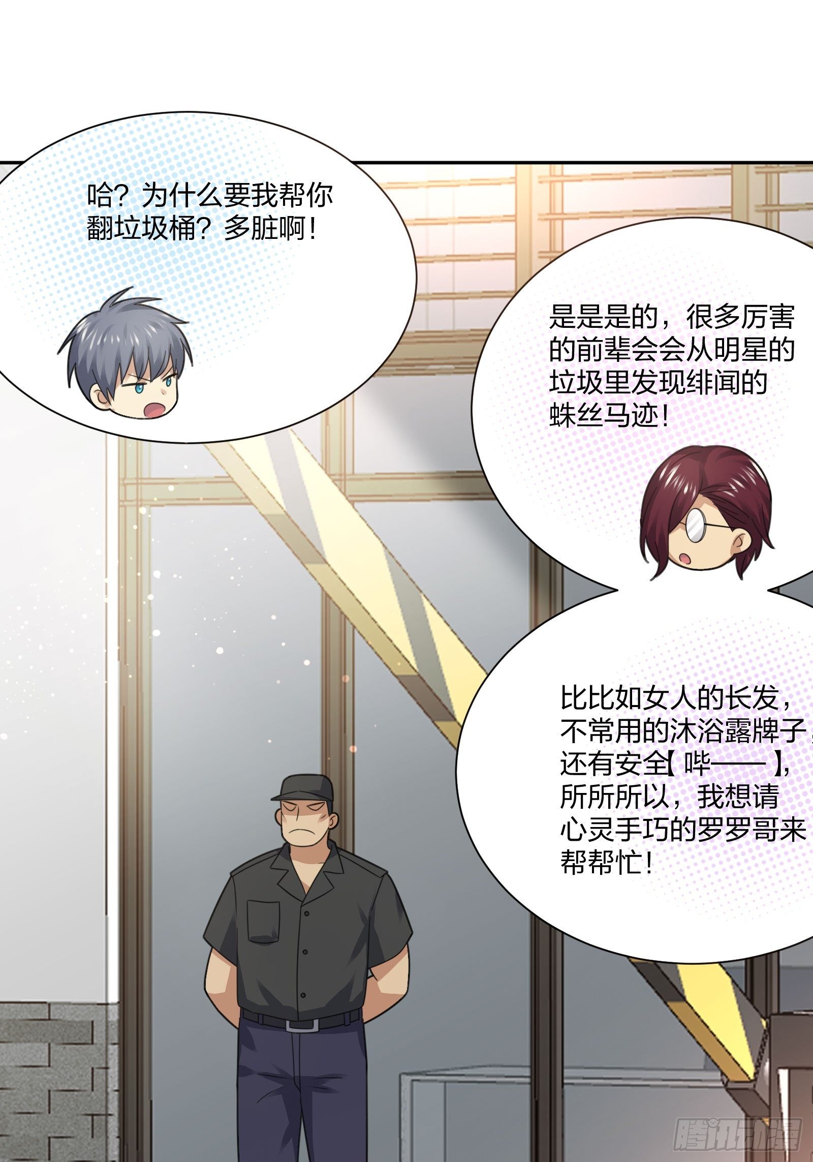《异能税》门里门外 第10页