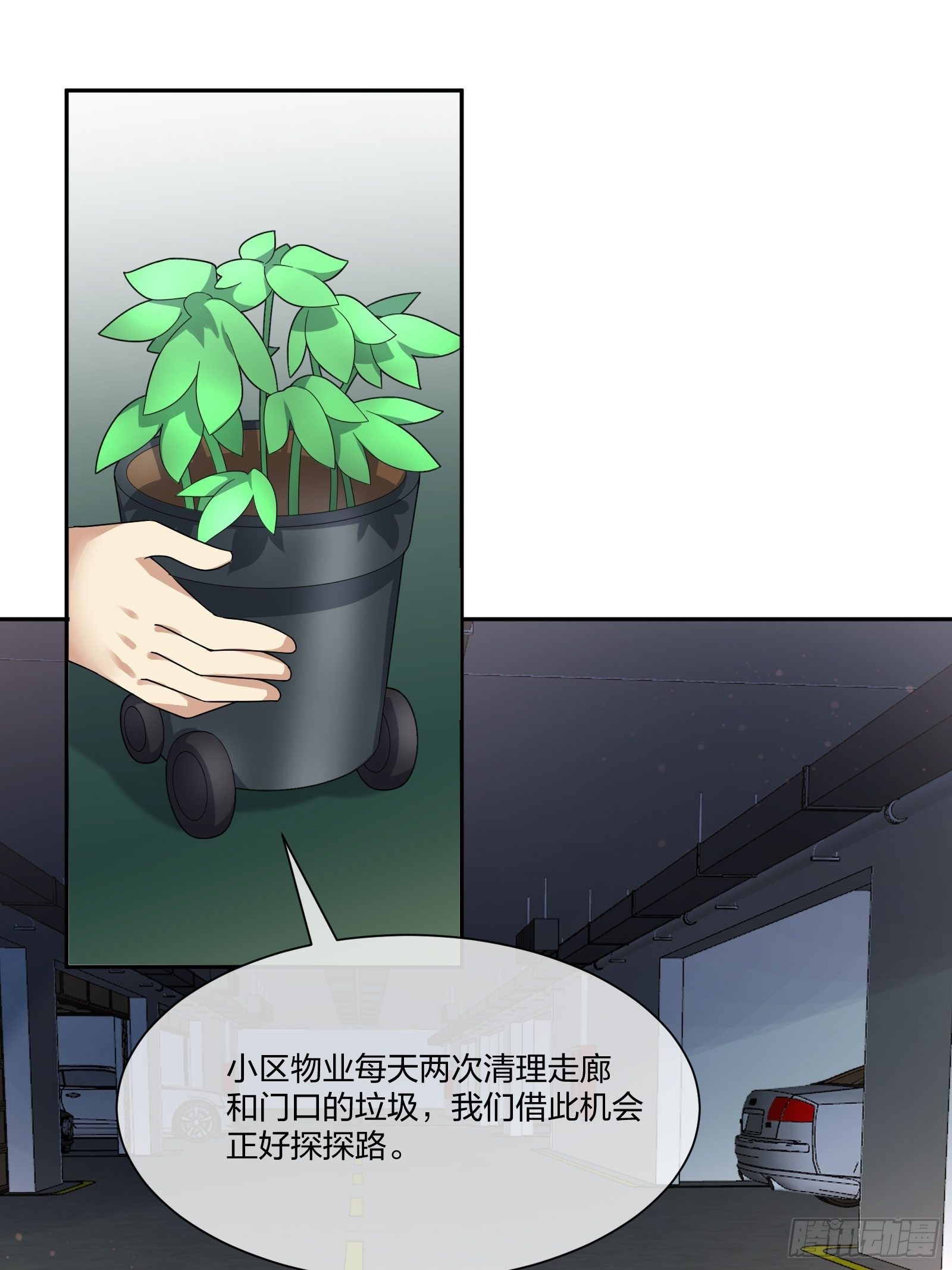 《异能税》门里门外 第13页