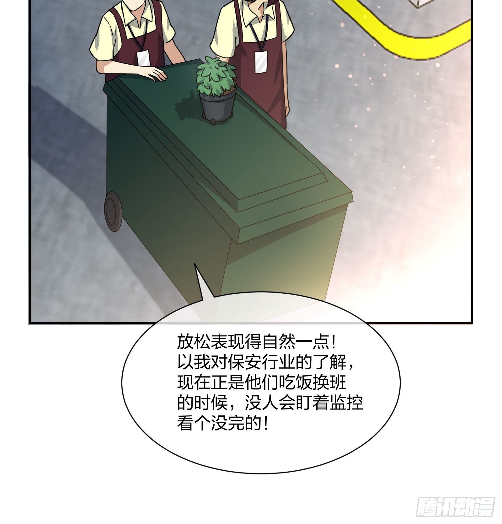 《异能税》门里门外 第15页