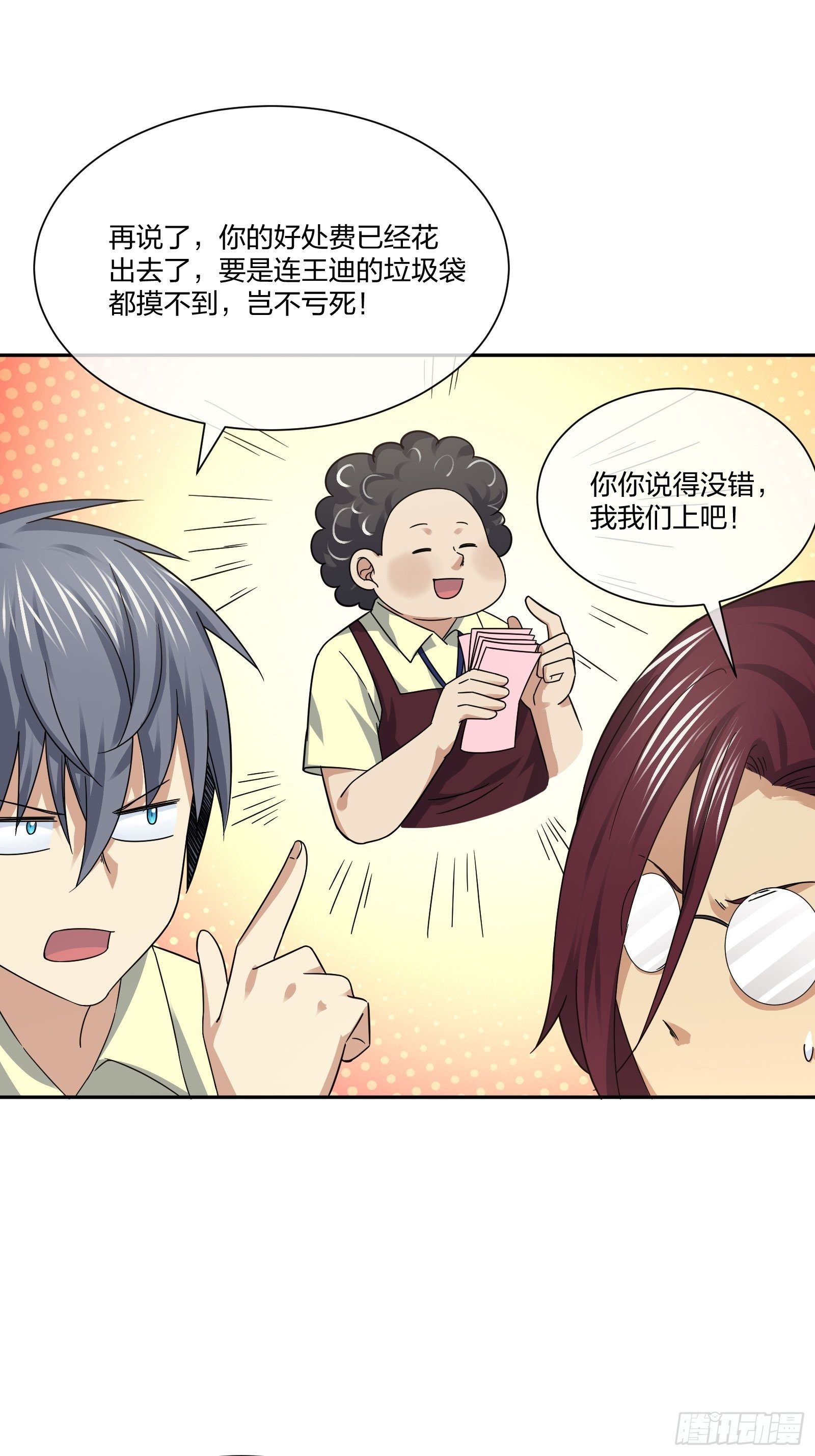 《异能税》门里门外 第16页