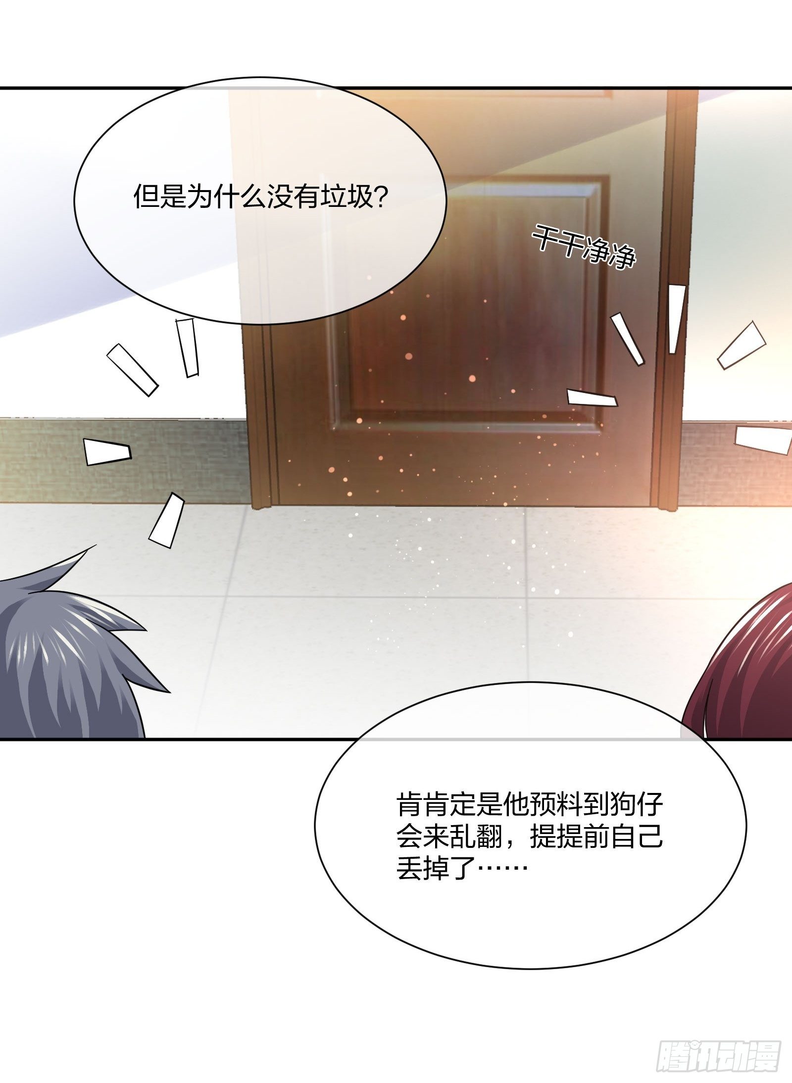 《异能税》门里门外 第20页