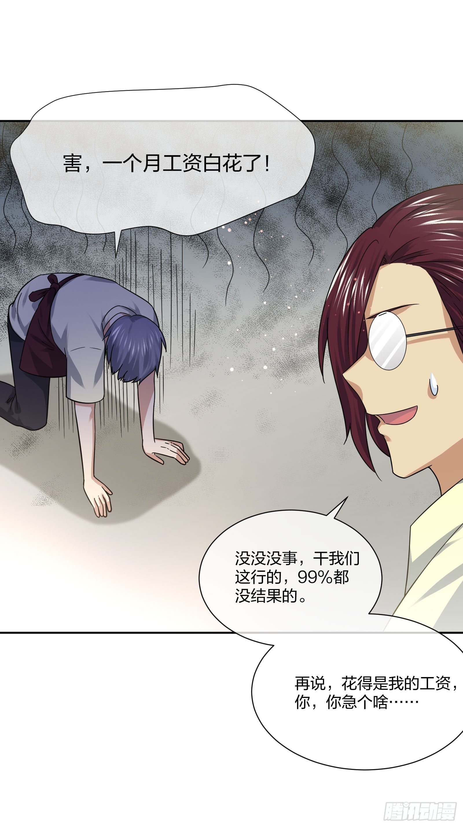 《异能税》门里门外 第21页