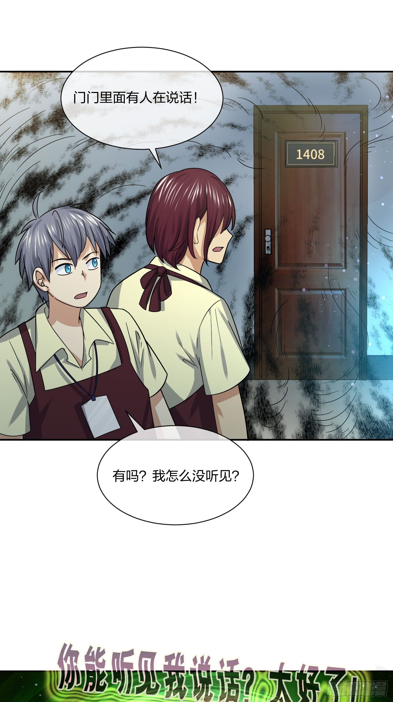 《异能税》门里门外 第23页
