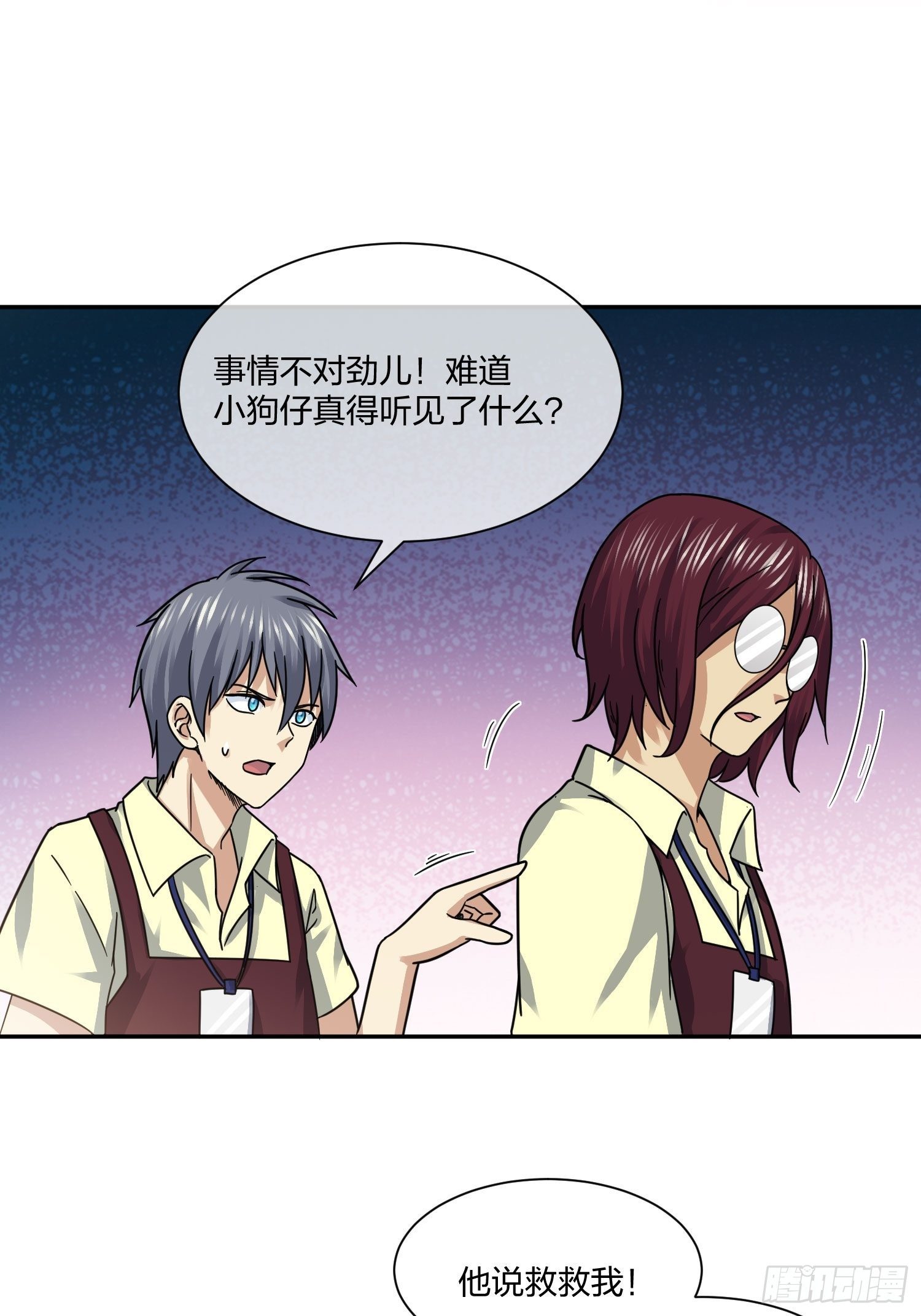 《异能税》门里门外 第27页