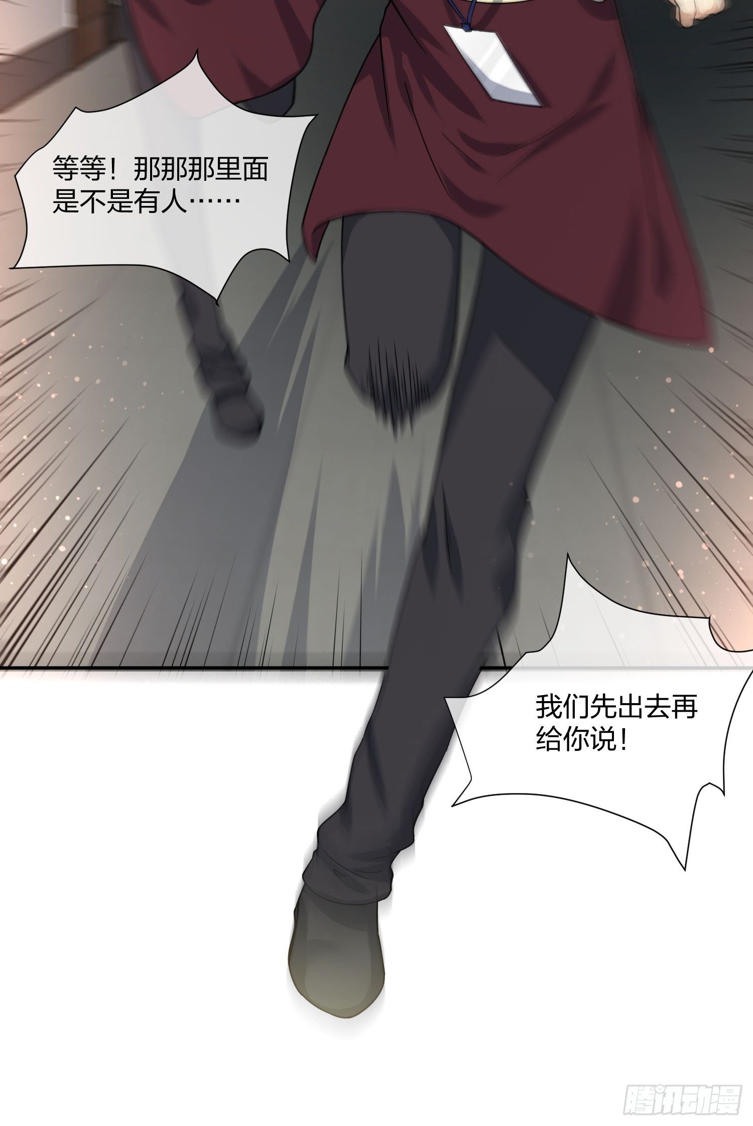 《异能税》门里门外 第34页
