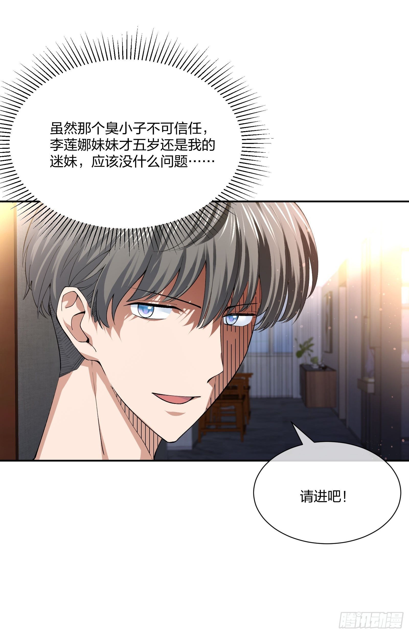 《异能税》衣柜里的东西 第14页