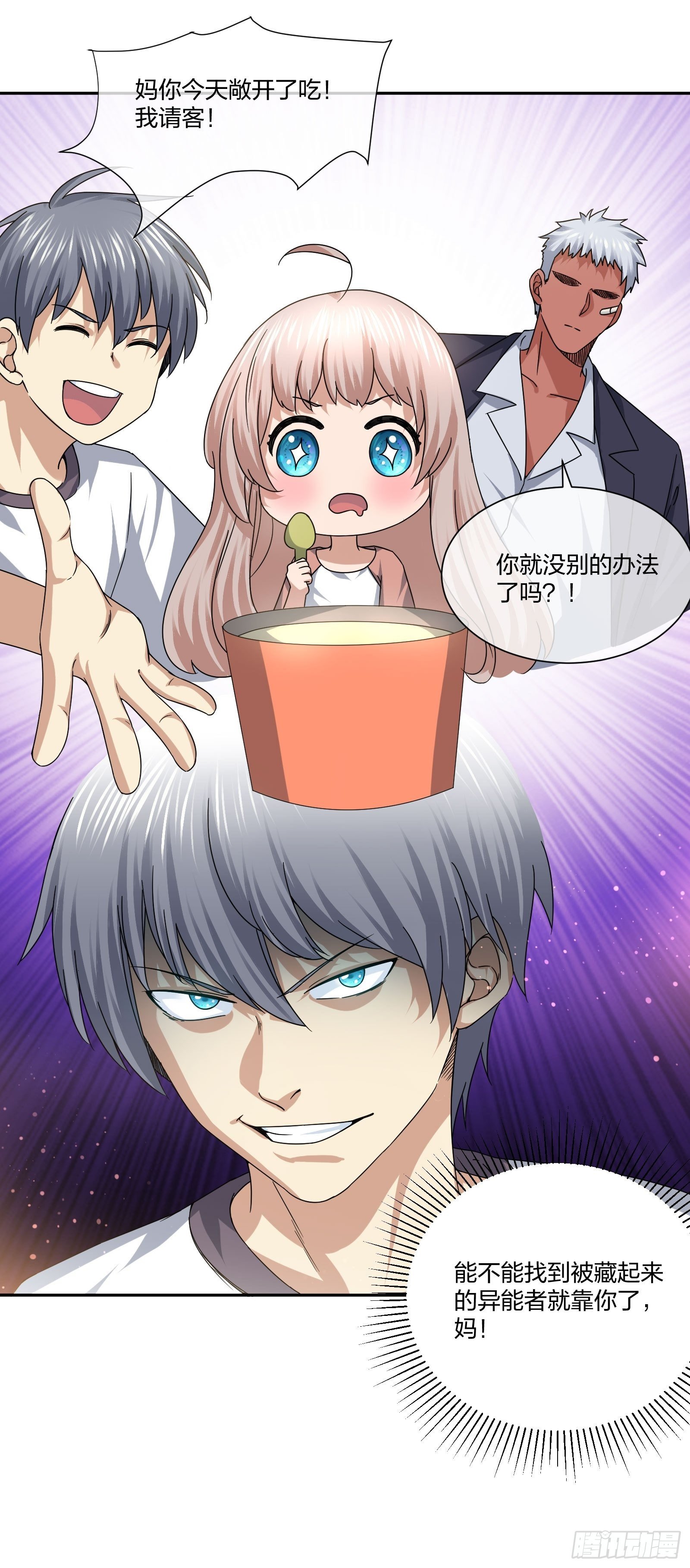 《异能税》衣柜里的东西 第18页