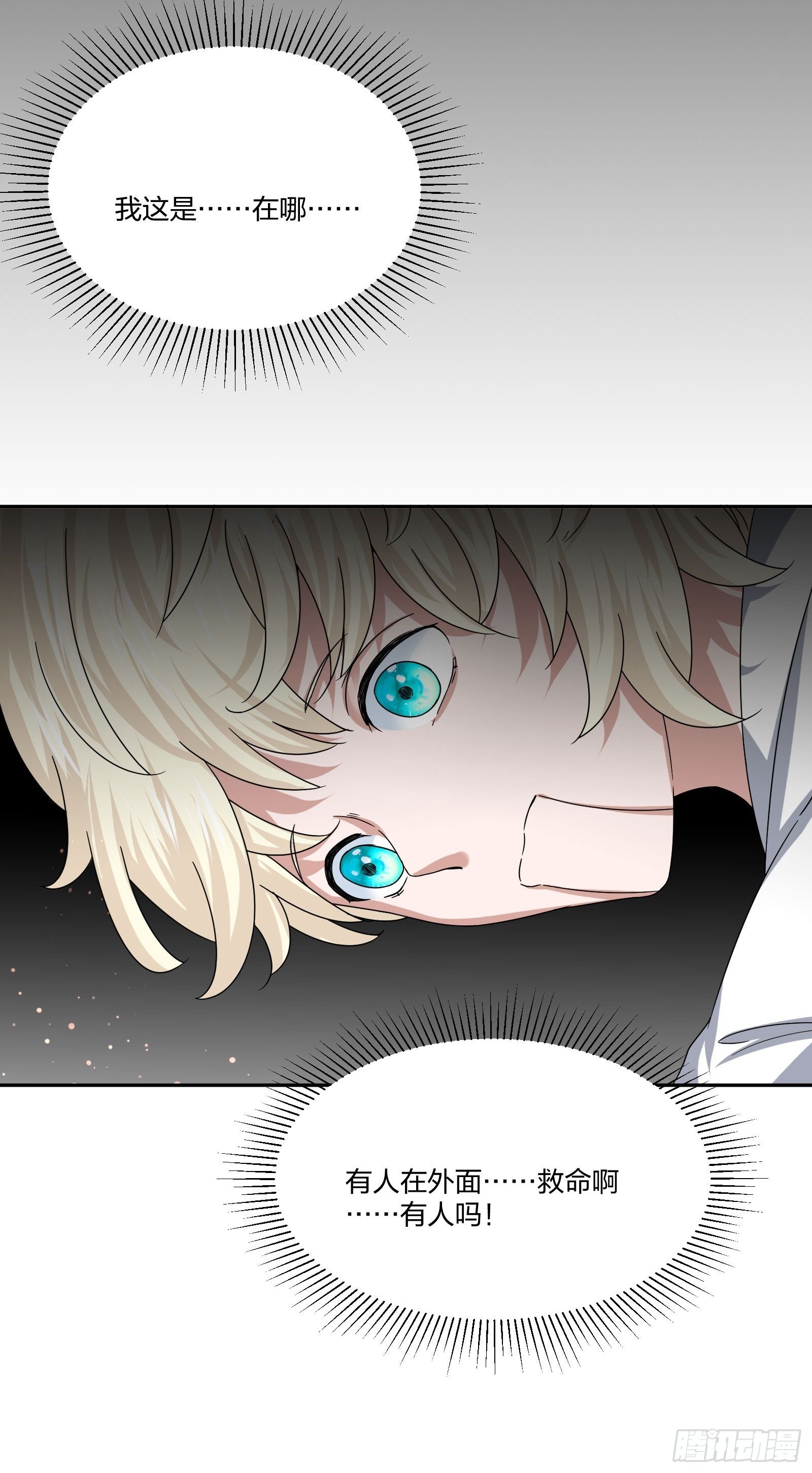 《异能税》衣柜里的东西 第21页