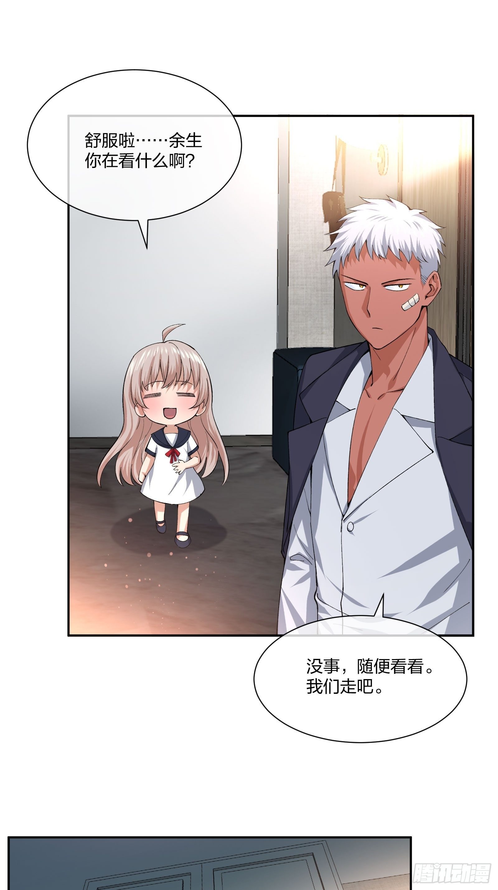 《异能税》衣柜里的东西 第22页