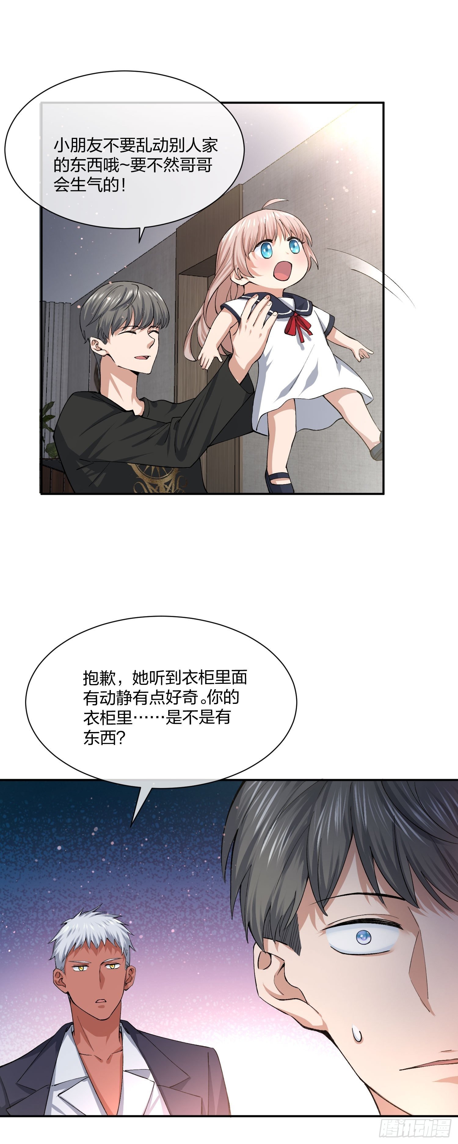 《异能税》衣柜里的东西 第27页