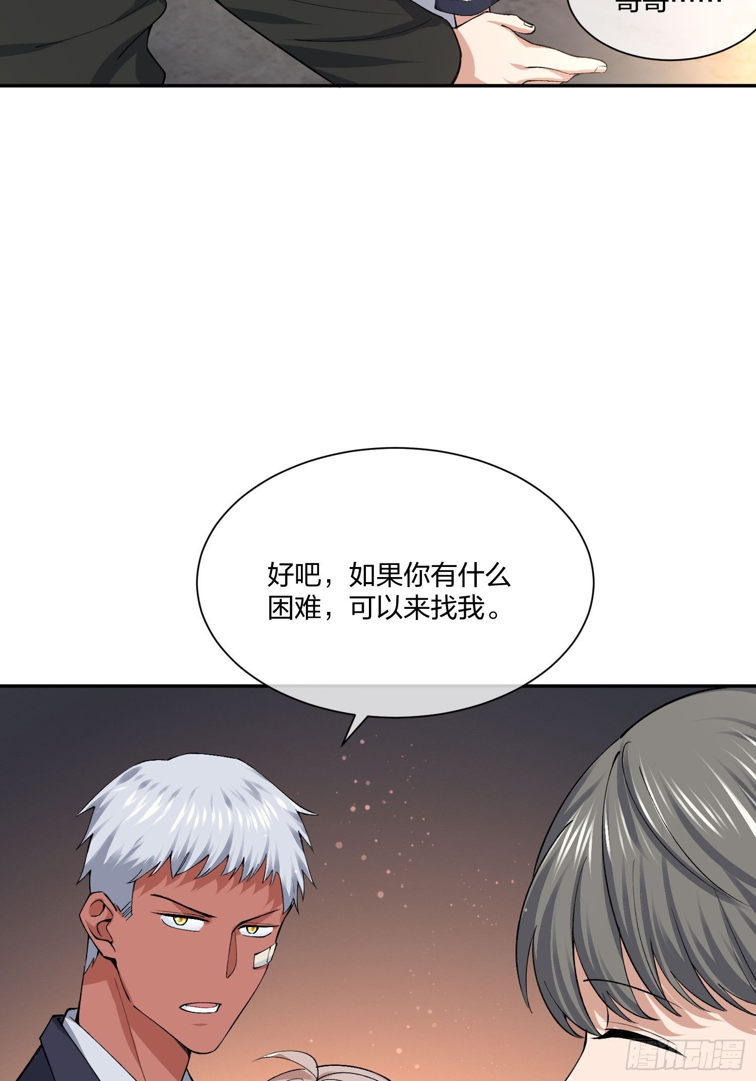 《异能税》衣柜里的东西 第29页