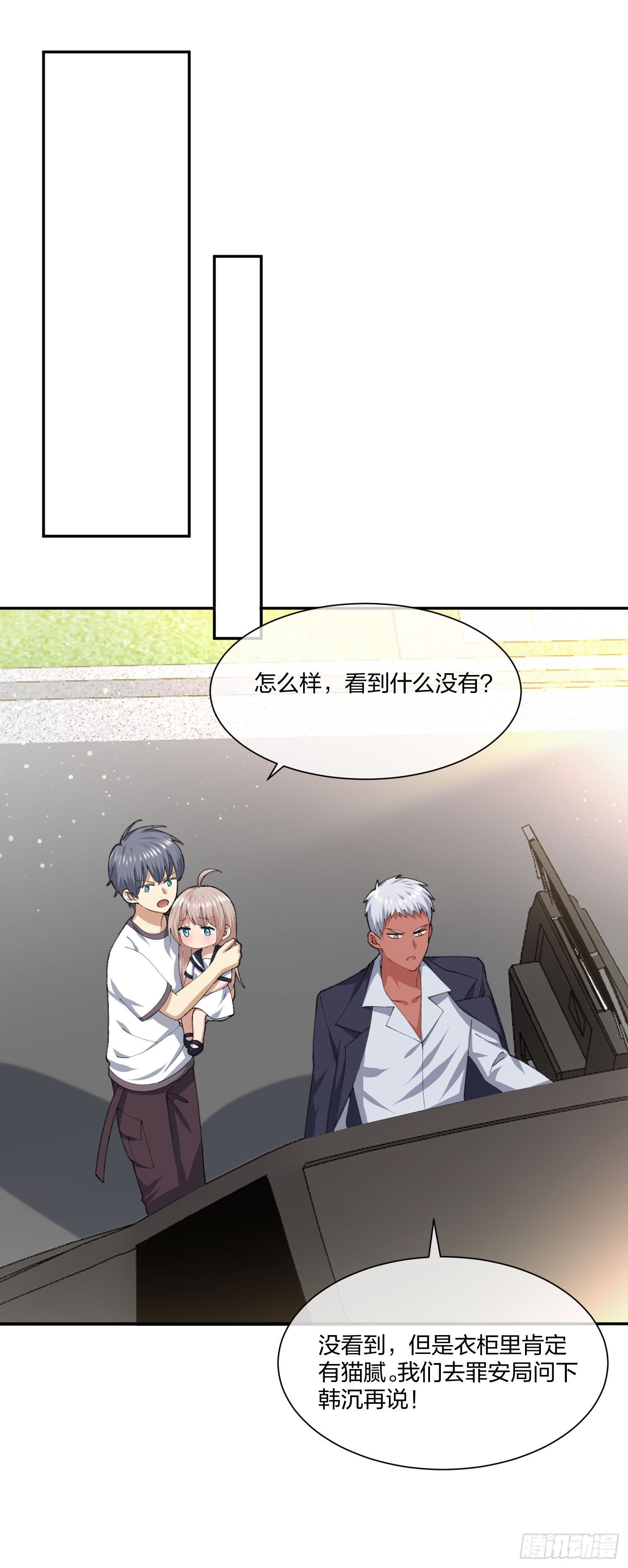 《异能税》衣柜里的东西 第31页