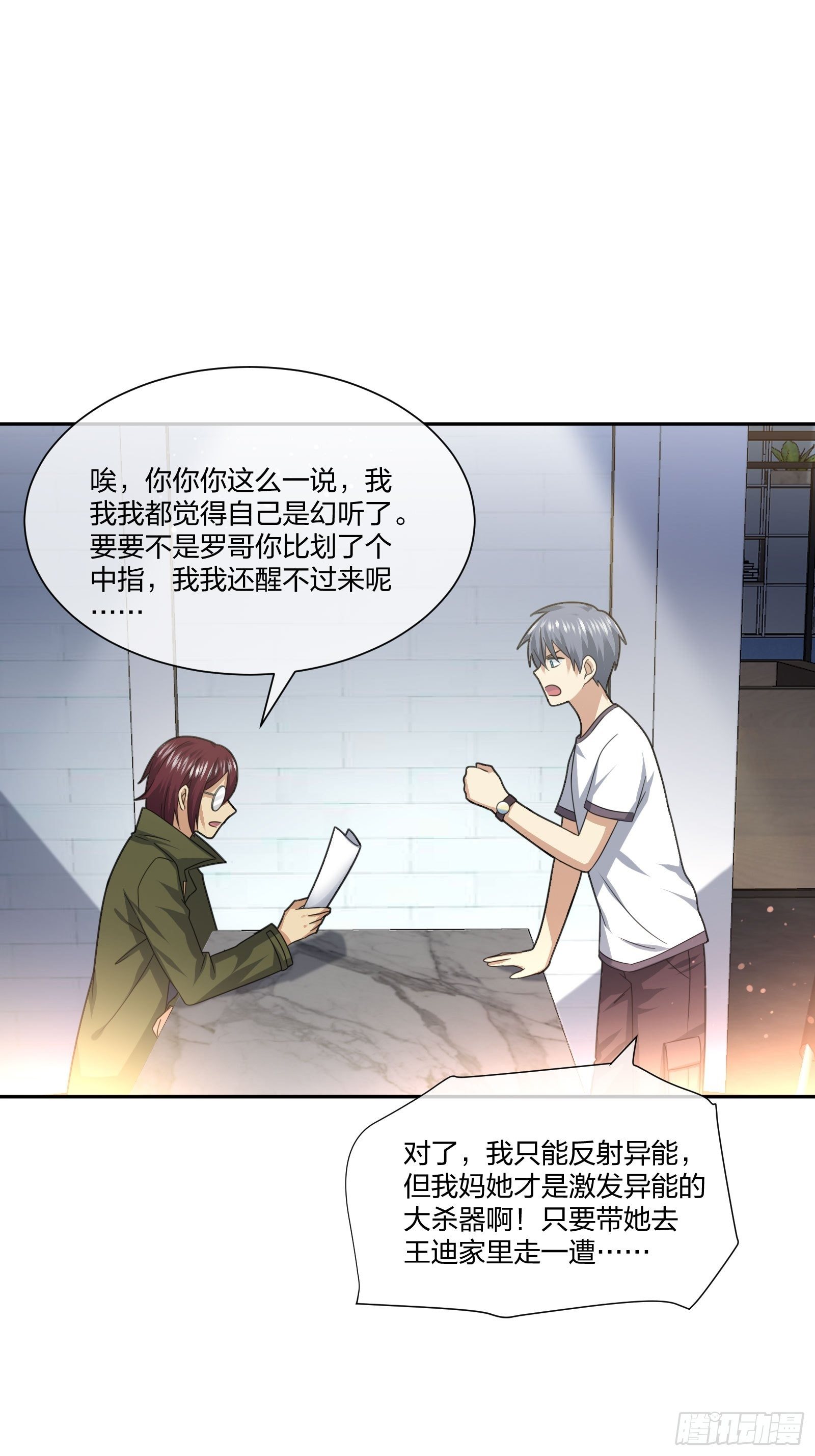 《异能税》衣柜里的东西 第3页