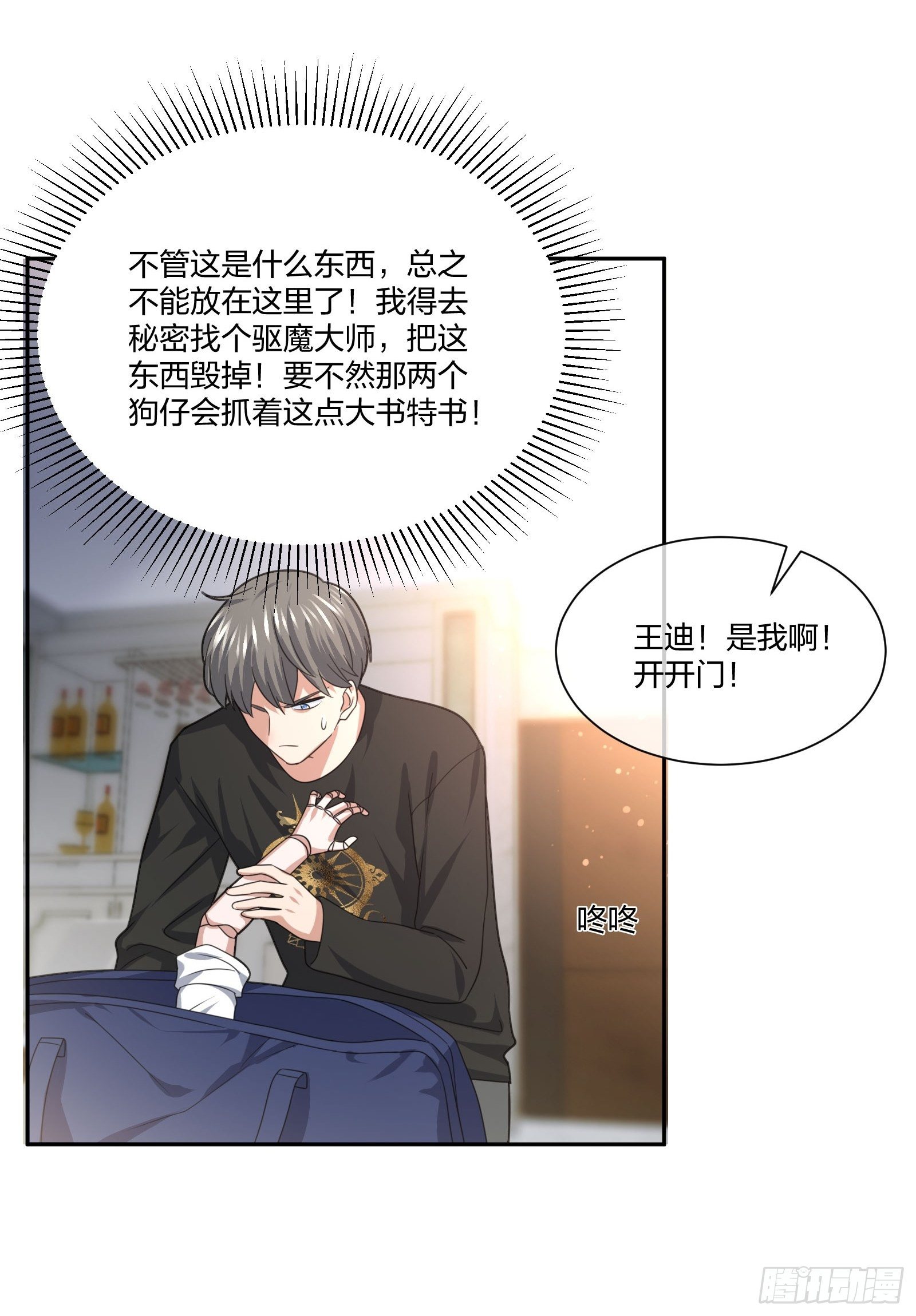 《异能税》衣柜里的东西 第7页
