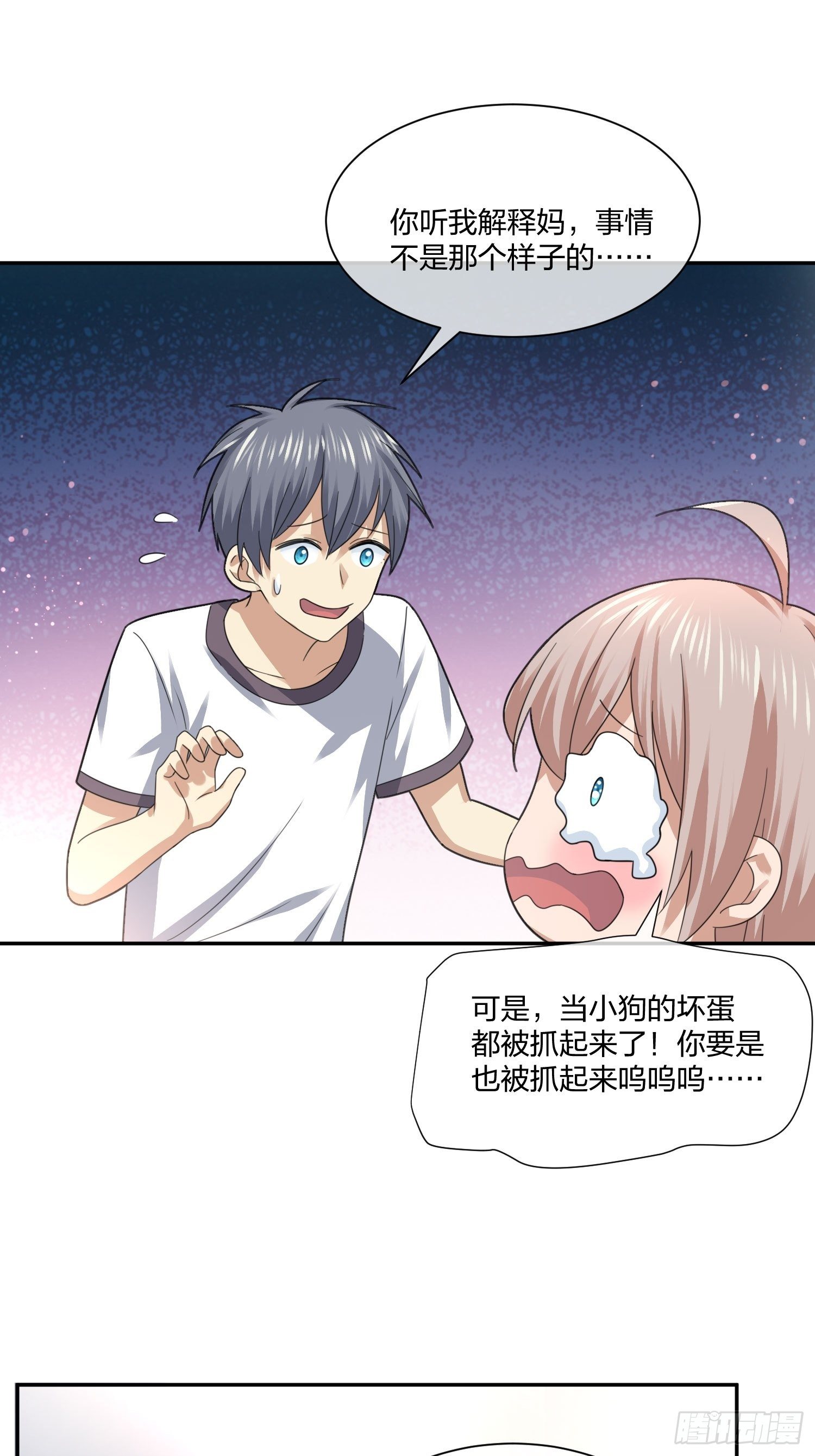 《异能税》逼真的人偶 （1） 第12页