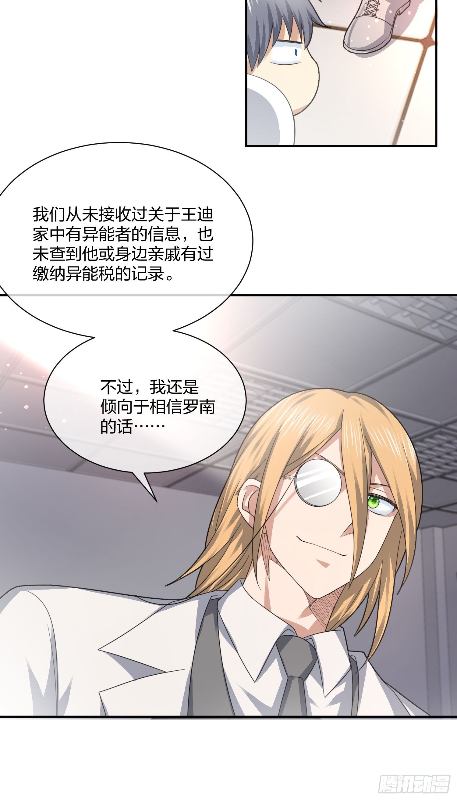 《异能税》逼真的人偶 （1） 第15页