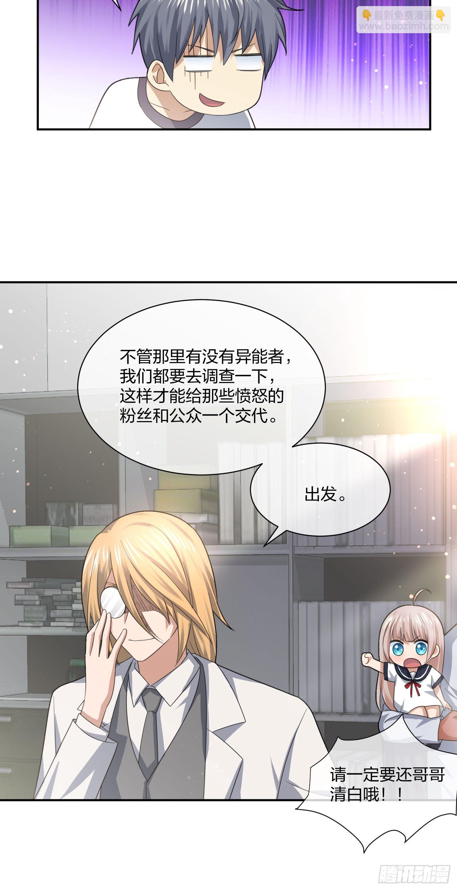 《异能税》逼真的人偶 （1） 第17页