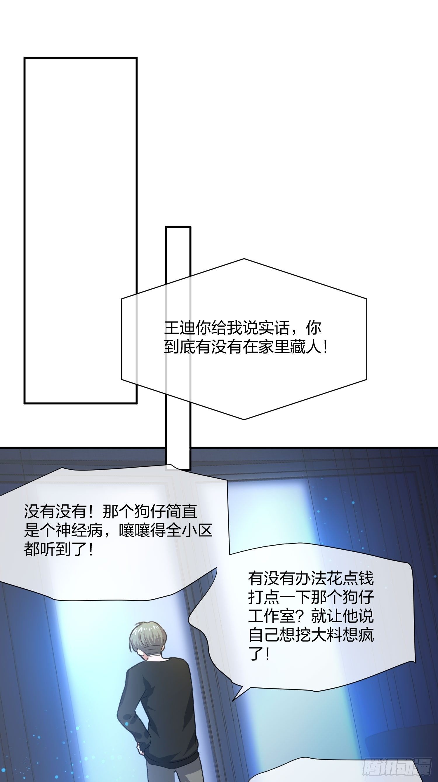 《异能税》逼真的人偶 （1） 第18页