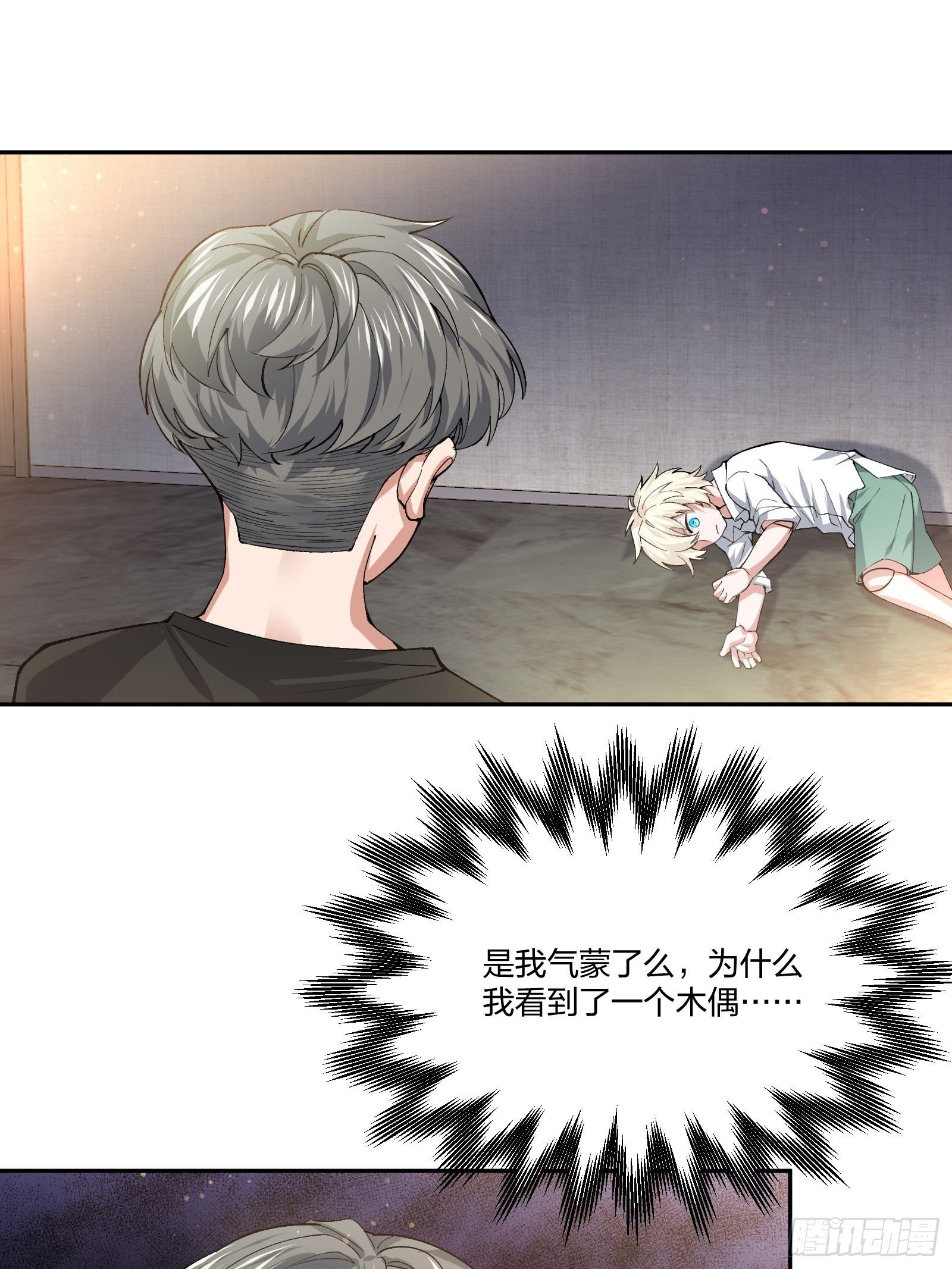 《异能税》逼真的人偶 （1） 第25页