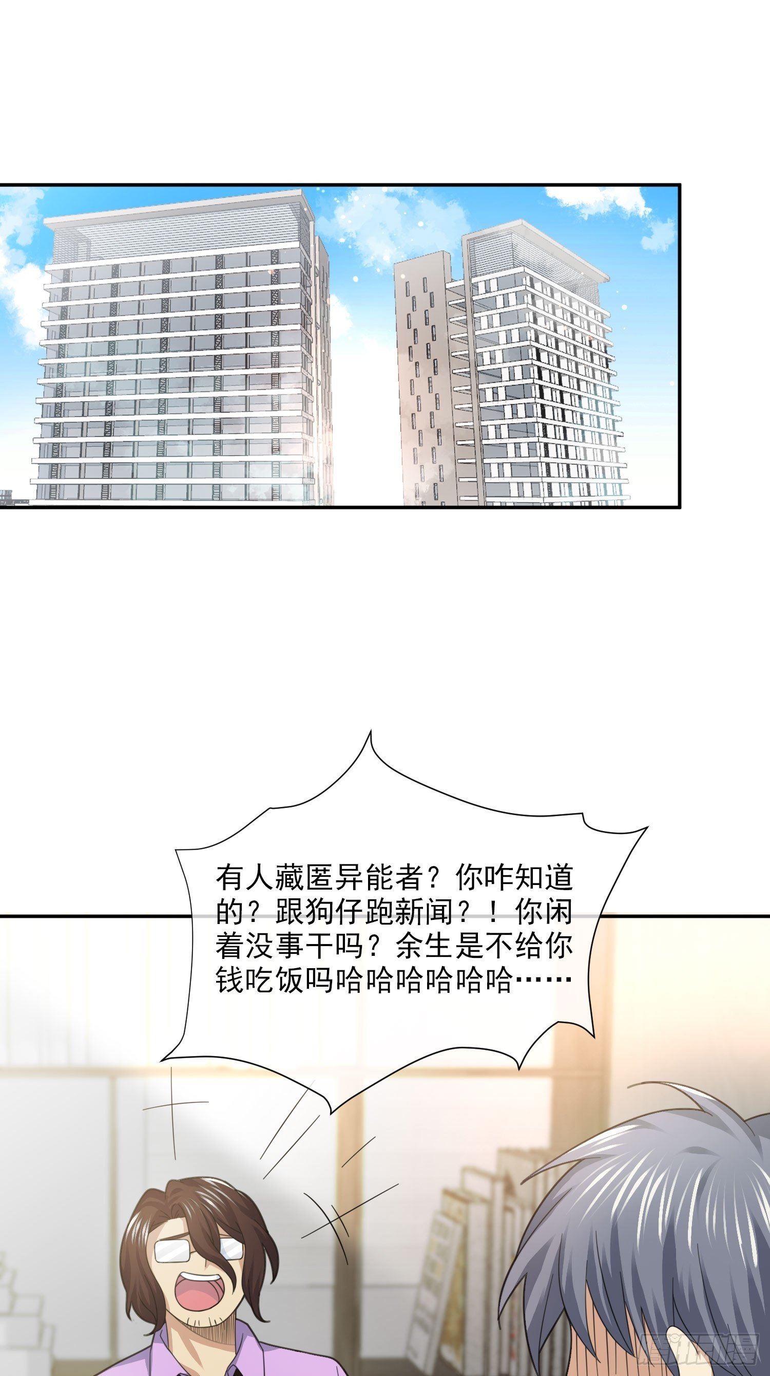 《异能税》逼真的人偶 （1） 第3页