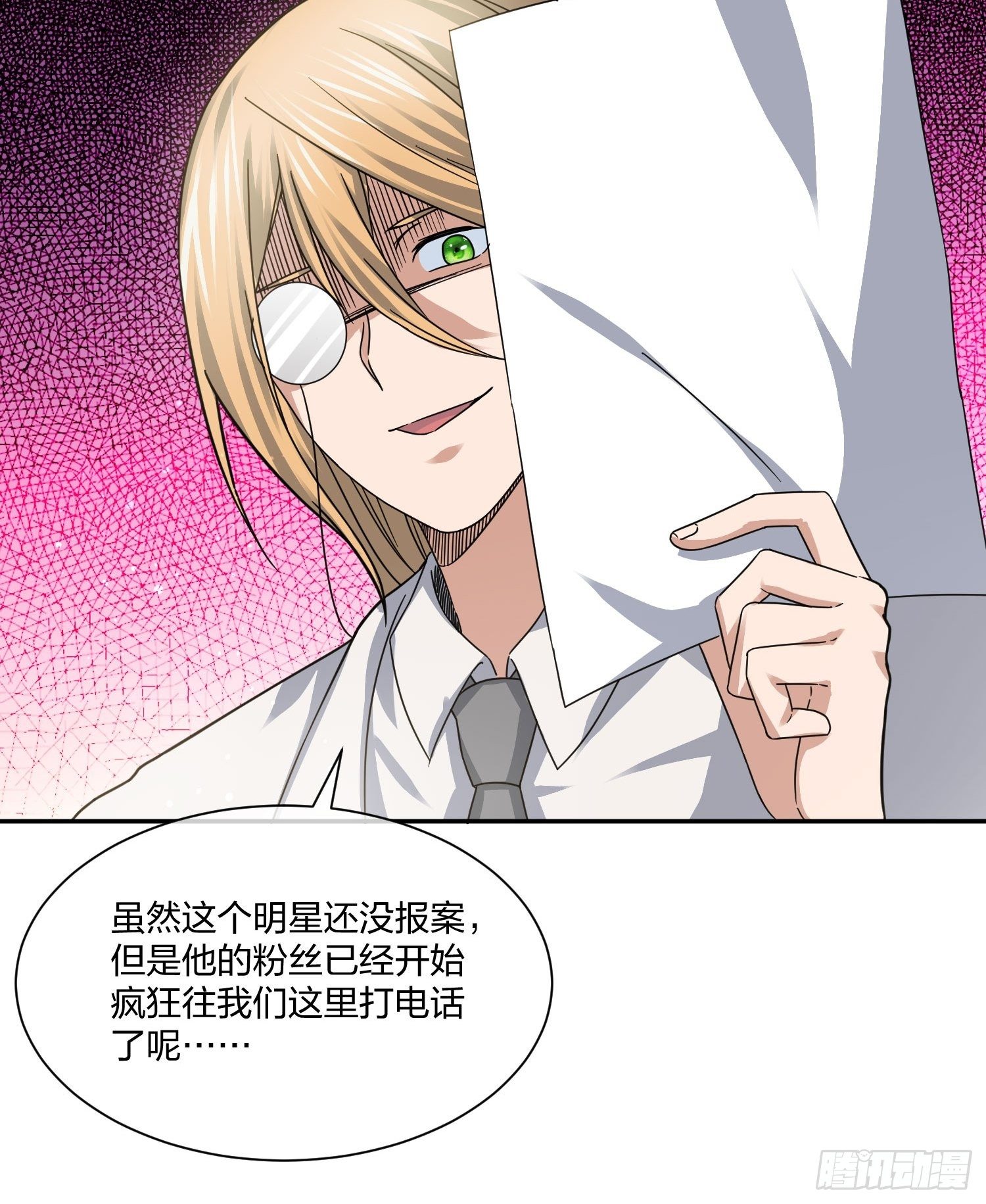 《异能税》逼真的人偶 （1） 第8页