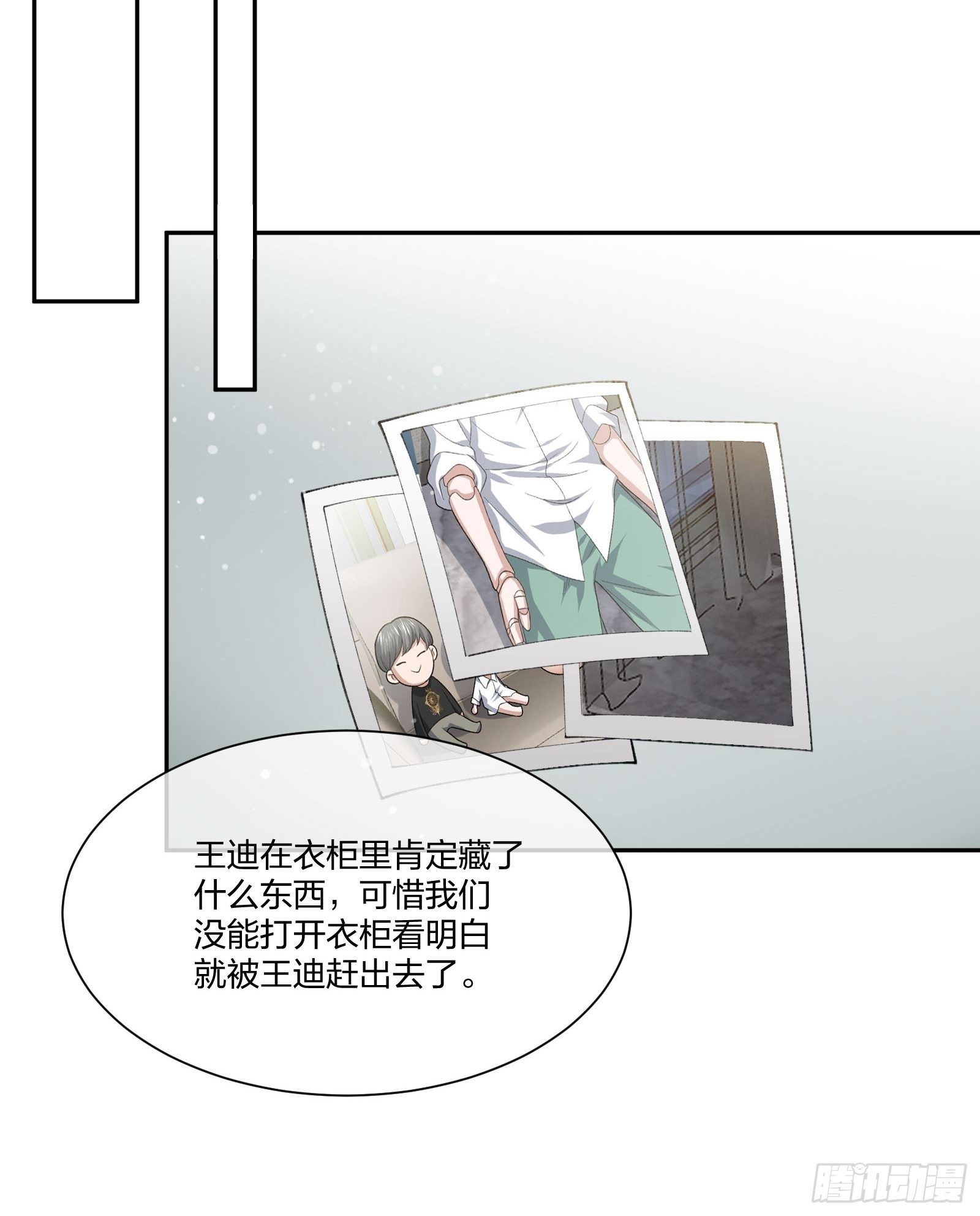 《异能税》人偶活了 （1） 第15页