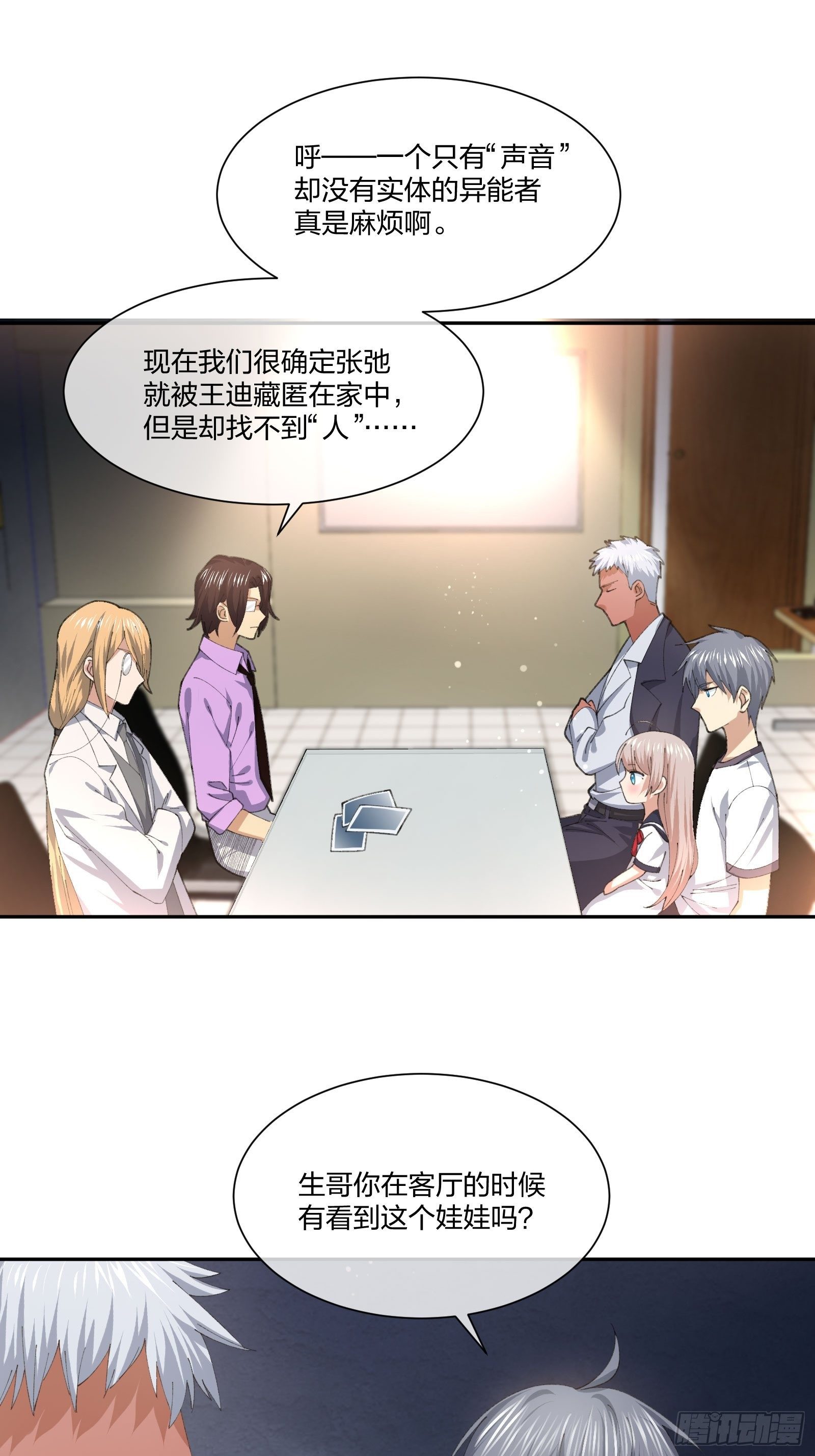 《异能税》人偶活了 （1） 第16页