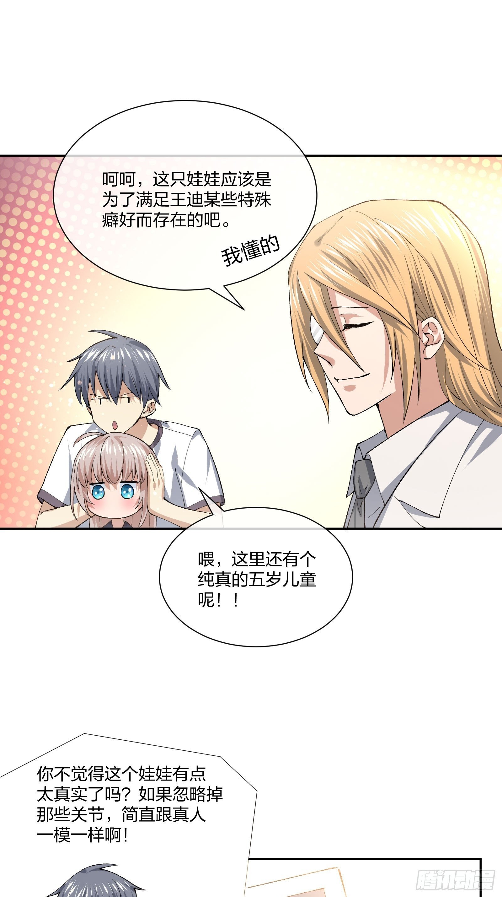 《异能税》人偶活了 （1） 第18页