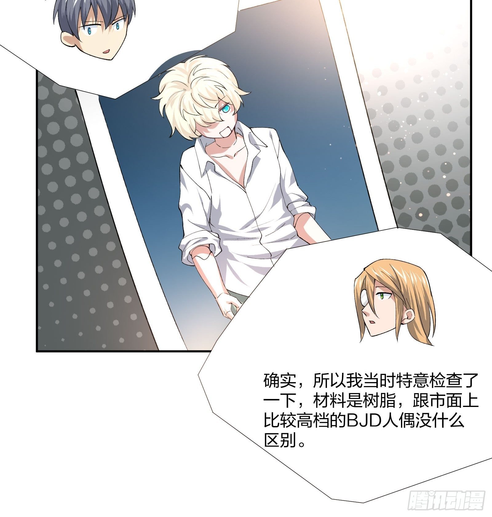 《异能税》人偶活了 （1） 第19页